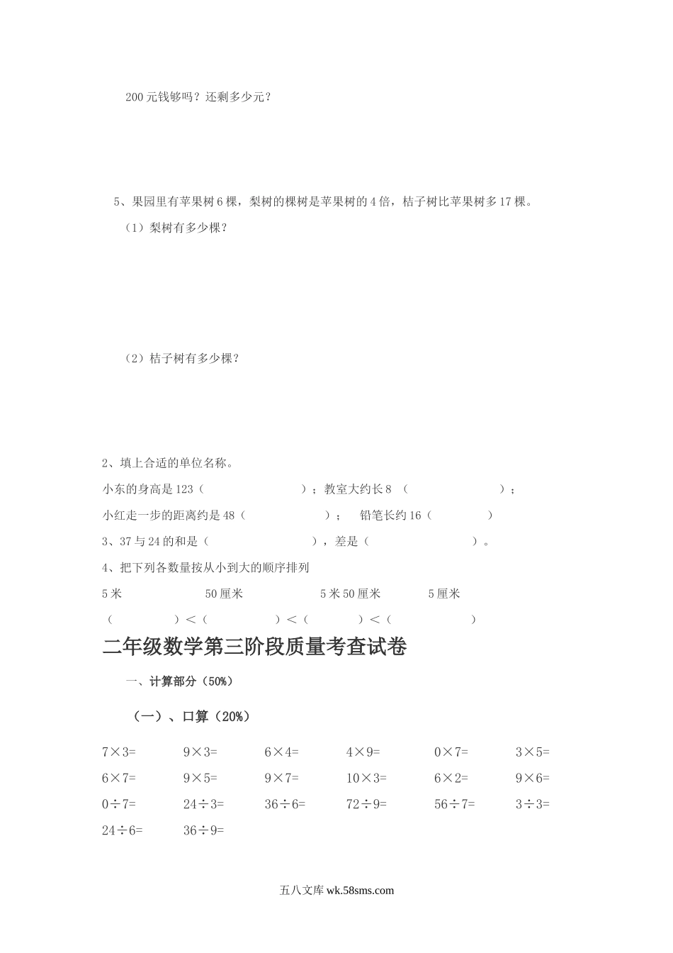 小学二年级数学上册_3-7-3-2、练习题、作业、试题、试卷_沪教版_上海小学二年级数学阶段测试题.doc_第3页