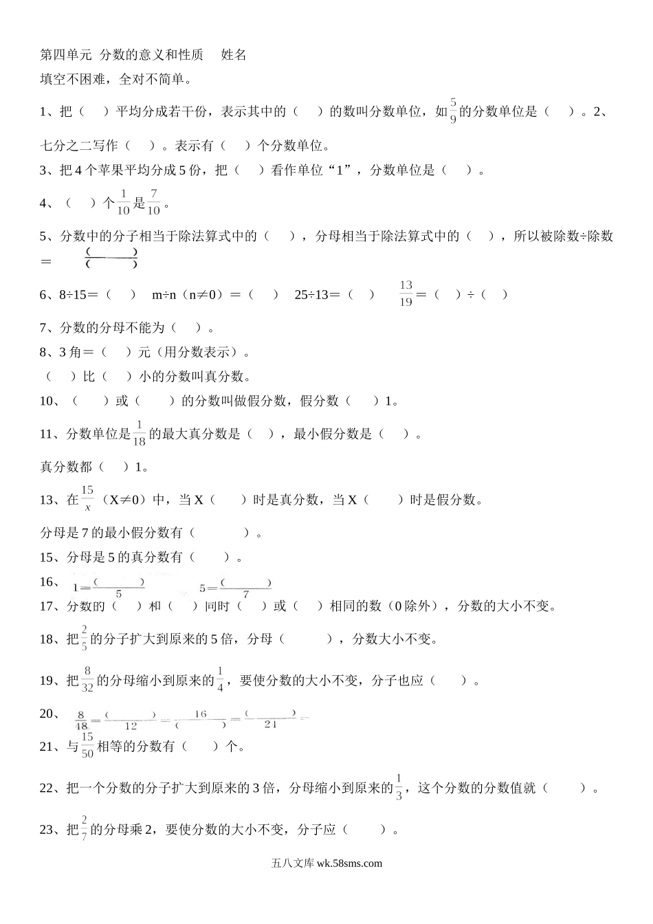 小学五年级数学下册_3-10-4-2、练习题、作业、试题、试卷_苏教版_课时练_五年级下数学单元测试-分数的意义和性质-人教新课标 (1)（喜子的商铺）.doc_第1页