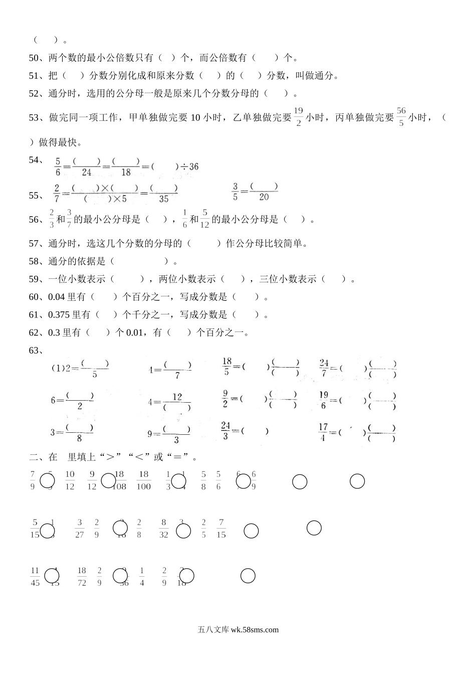 小学五年级数学下册_3-10-4-2、练习题、作业、试题、试卷_苏教版_课时练_五年级下数学单元测试-分数的意义和性质-人教新课标 (1)（喜子的商铺）.doc_第3页