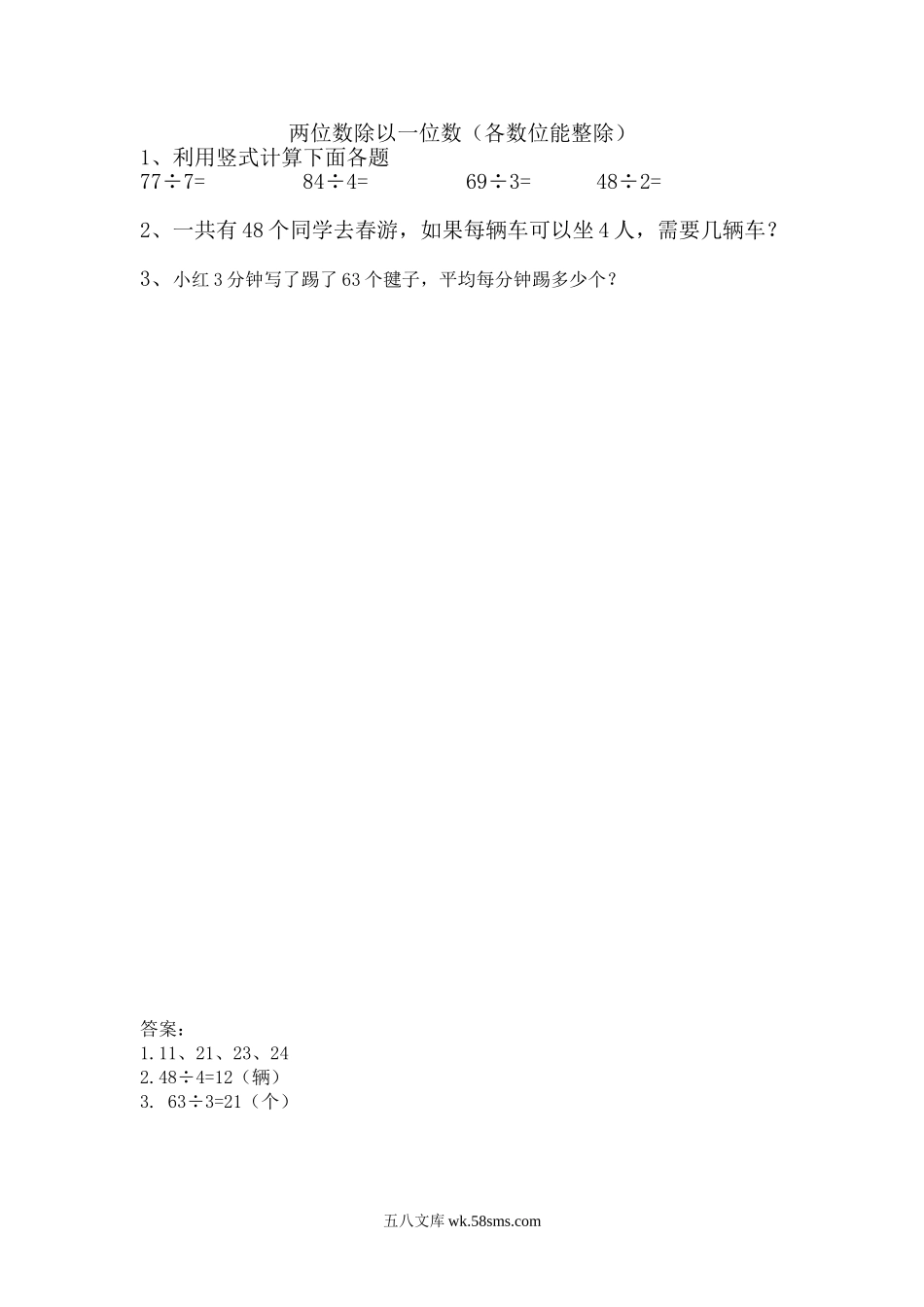小学三年级数学上册_3-8-3-2、练习题、作业、试题、试卷_青岛版_课时练_第五单元 两、三位数除以一位数（一）_5.2 两位数除以一位数（各数位能整除）.doc_第1页