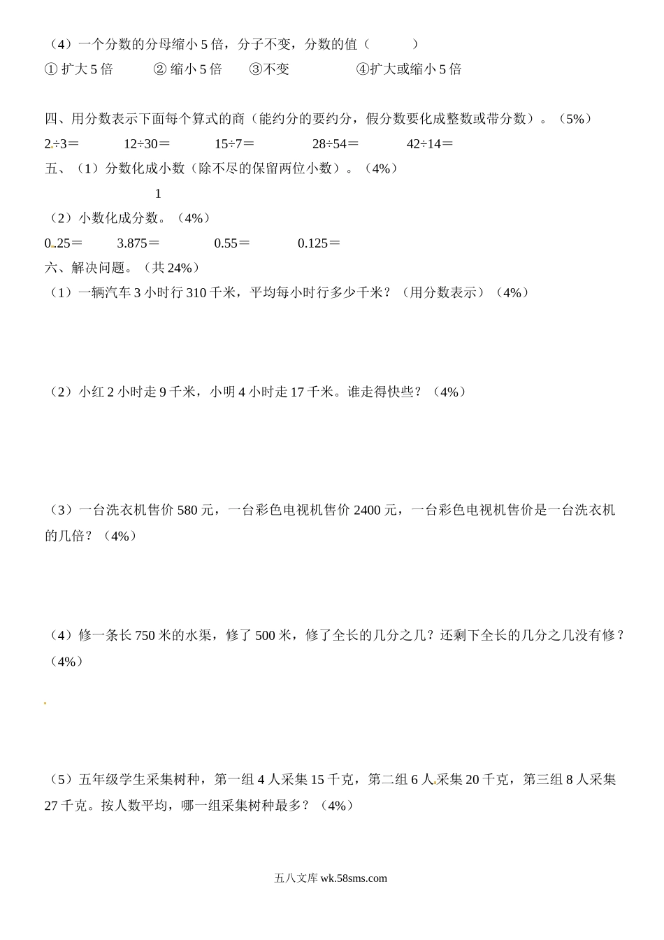 小学五年级数学下册_3-10-4-2、练习题、作业、试题、试卷_苏教版_课时练_五年级下数学单元测试-分数的意义和性质-人教新课标（喜子的商铺）.doc_第3页