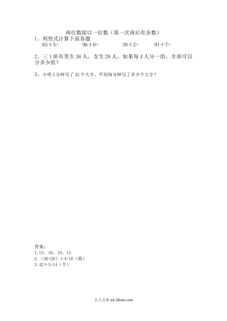 小学三年级数学上册_3-8-3-2、练习题、作业、试题、试卷_青岛版_课时练_第五单元 两、三位数除以一位数（一）_5.3 两位数除以一位数（第一次商后有余数）.doc_第1页