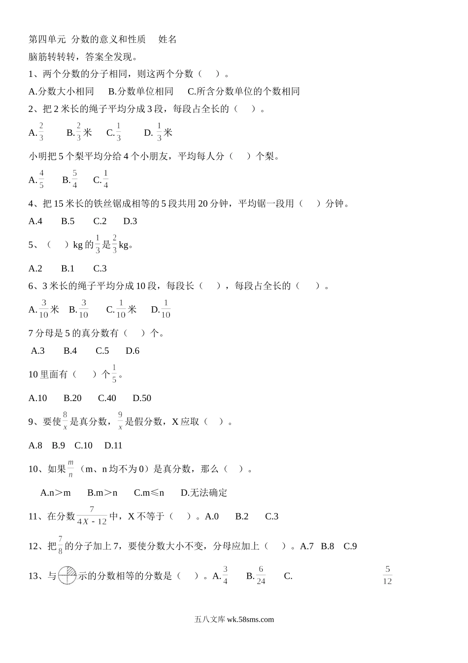 小学五年级数学下册_3-10-4-2、练习题、作业、试题、试卷_苏教版_课时练_五年级下数学练习题-分数的意义和性质-人教新课标（喜子的商铺）.doc_第1页