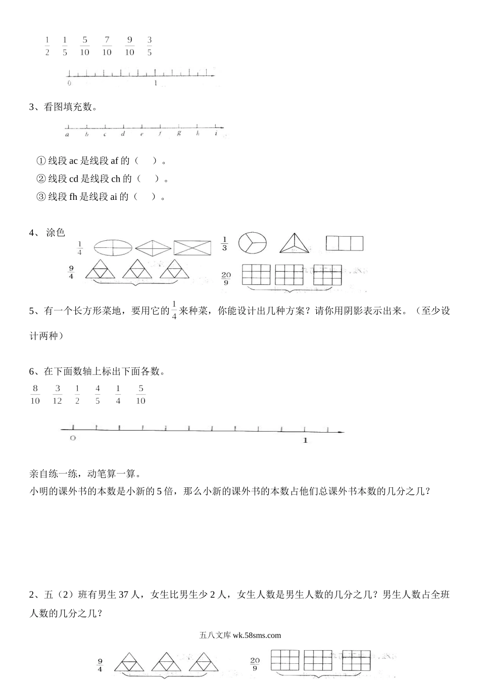 小学五年级数学下册_3-10-4-2、练习题、作业、试题、试卷_苏教版_课时练_五年级下数学练习题-分数的意义和性质-人教新课标（喜子的商铺）.doc_第3页