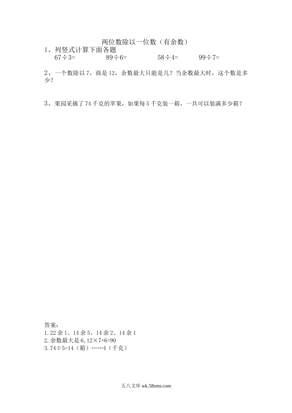 小学三年级数学上册_3-8-3-2、练习题、作业、试题、试卷_青岛版_课时练_第五单元 两、三位数除以一位数（一）_5.4 两位数除以一位数（有余数）.doc_第1页