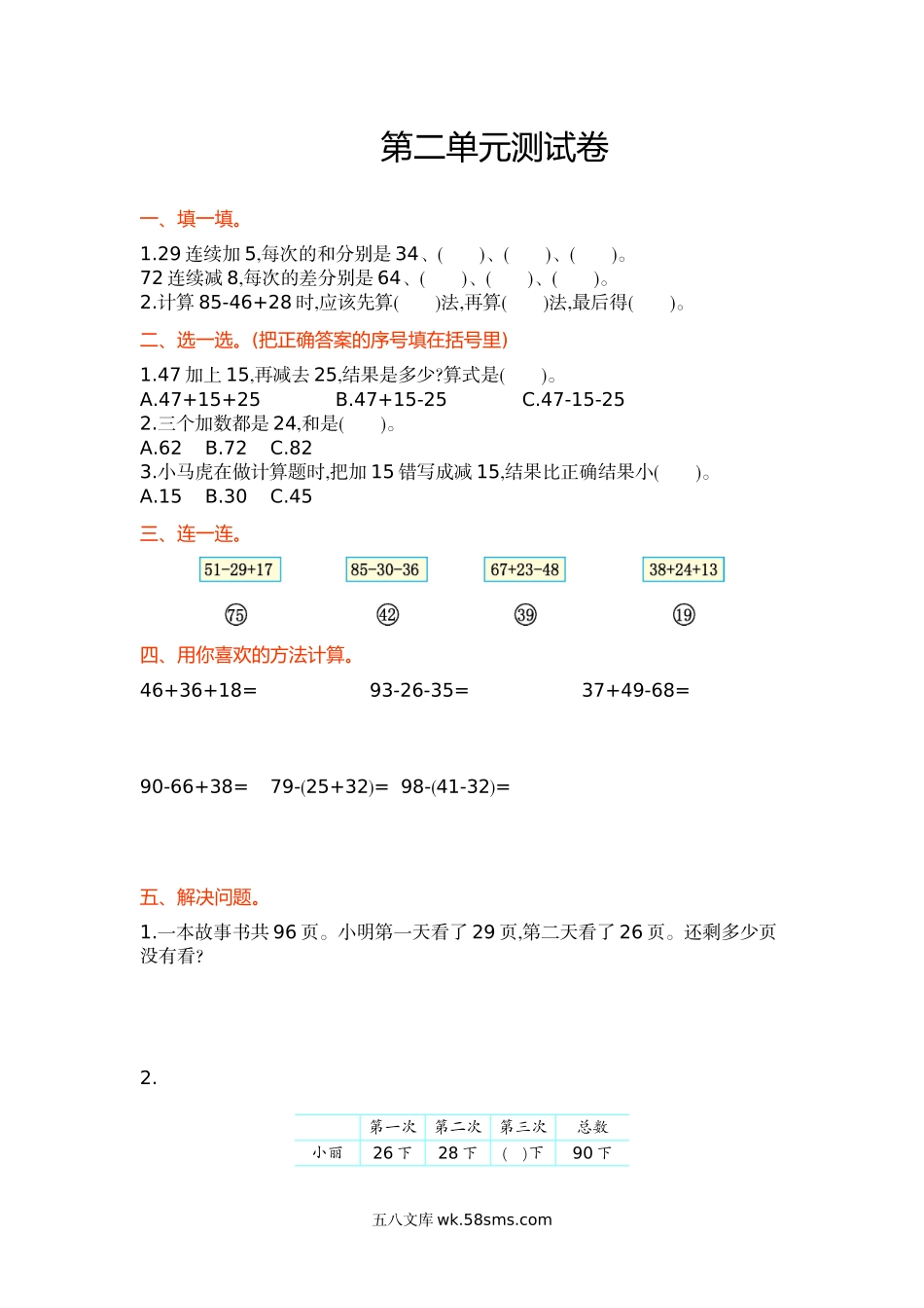 小学二年级数学上册_3-7-3-2、练习题、作业、试题、试卷_冀教版_冀教版数学二年级上册第二单元测试卷及答案.doc_第1页