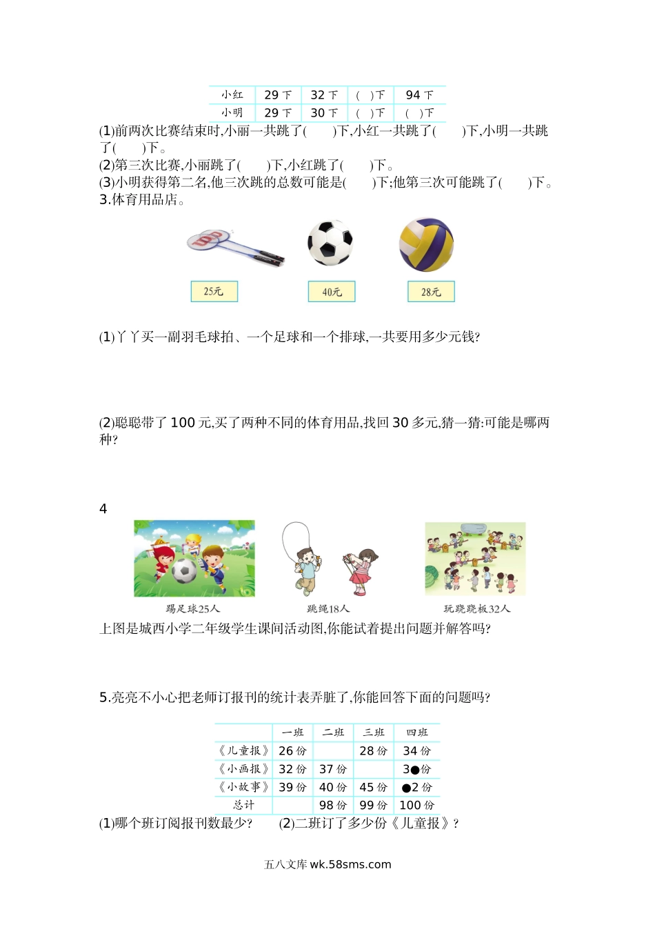 小学二年级数学上册_3-7-3-2、练习题、作业、试题、试卷_冀教版_冀教版数学二年级上册第二单元测试卷及答案.doc_第2页