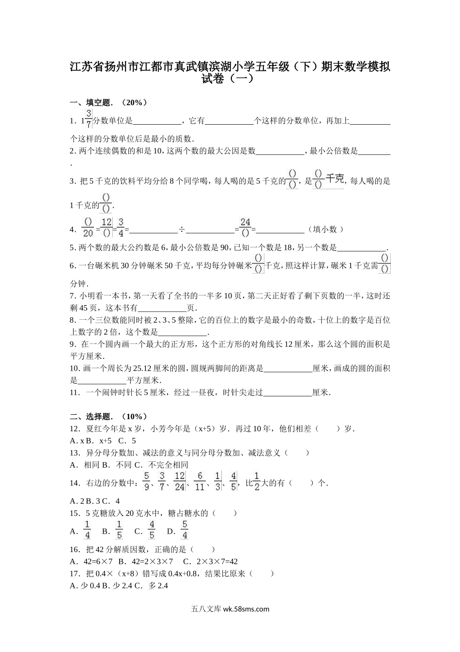 小学五年级数学下册_3-10-4-2、练习题、作业、试题、试卷_苏教版_期末测试卷_苏教版数学五年级下学期期末测试卷2.doc_第1页