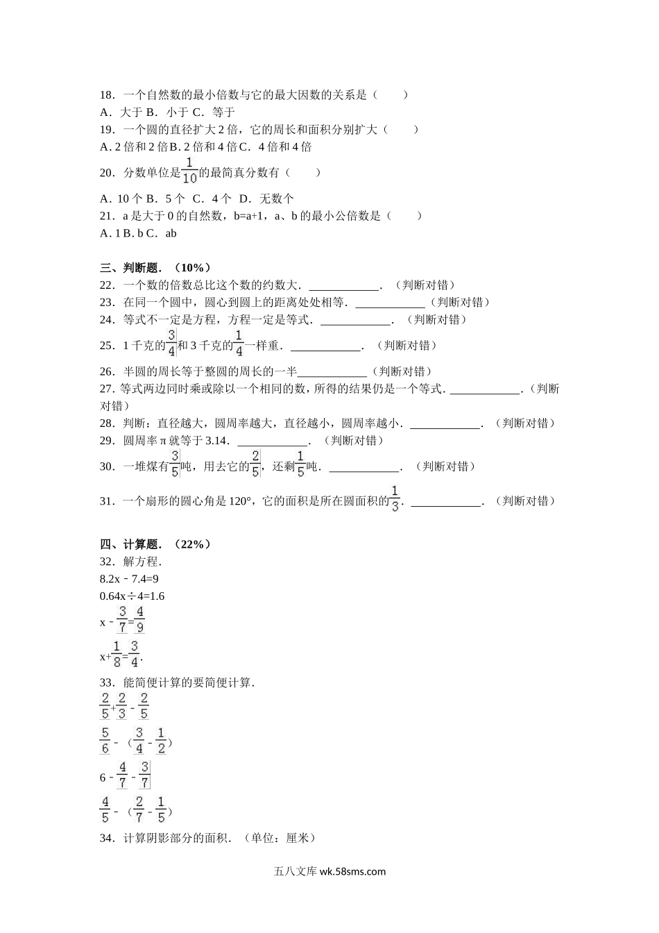 小学五年级数学下册_3-10-4-2、练习题、作业、试题、试卷_苏教版_期末测试卷_苏教版数学五年级下学期期末测试卷2.doc_第2页