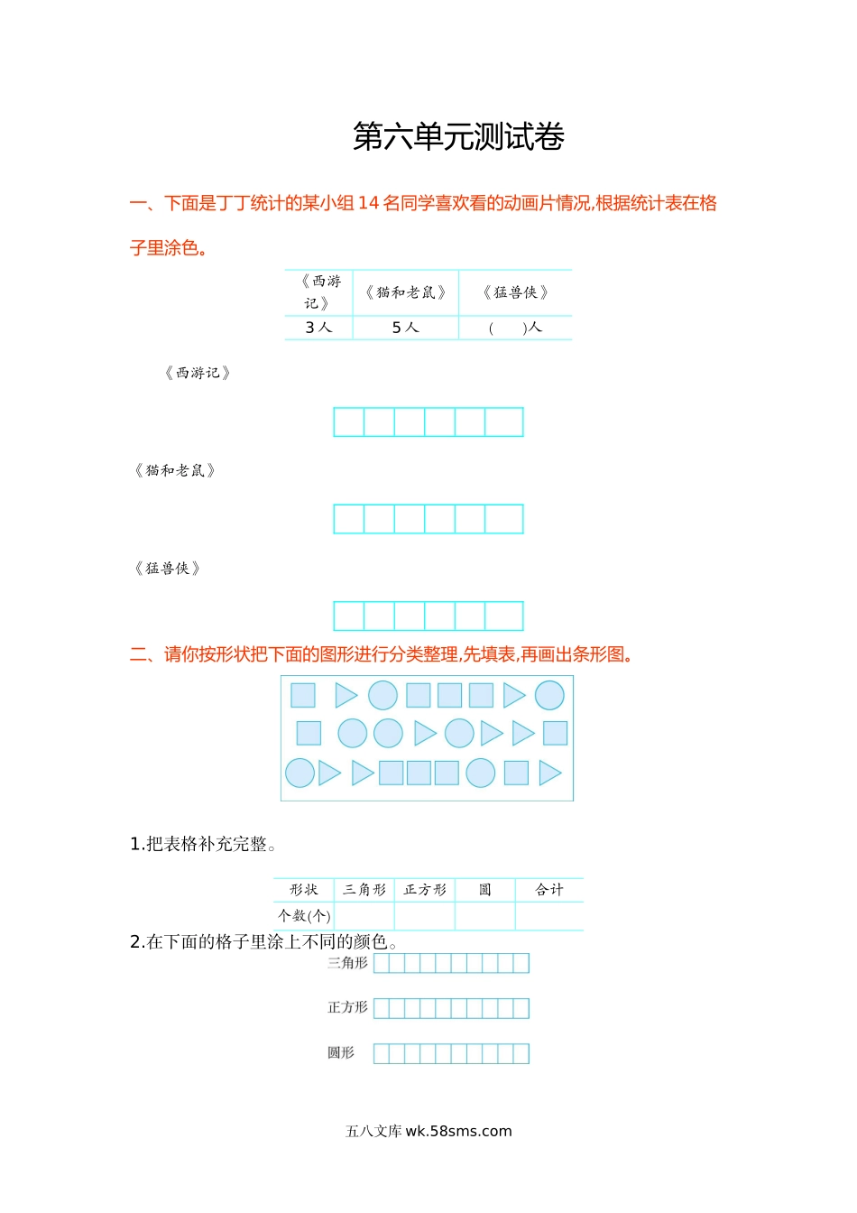 小学二年级数学上册_3-7-3-2、练习题、作业、试题、试卷_冀教版_冀教版数学二年级上册第六单元测试卷及答案.doc_第1页