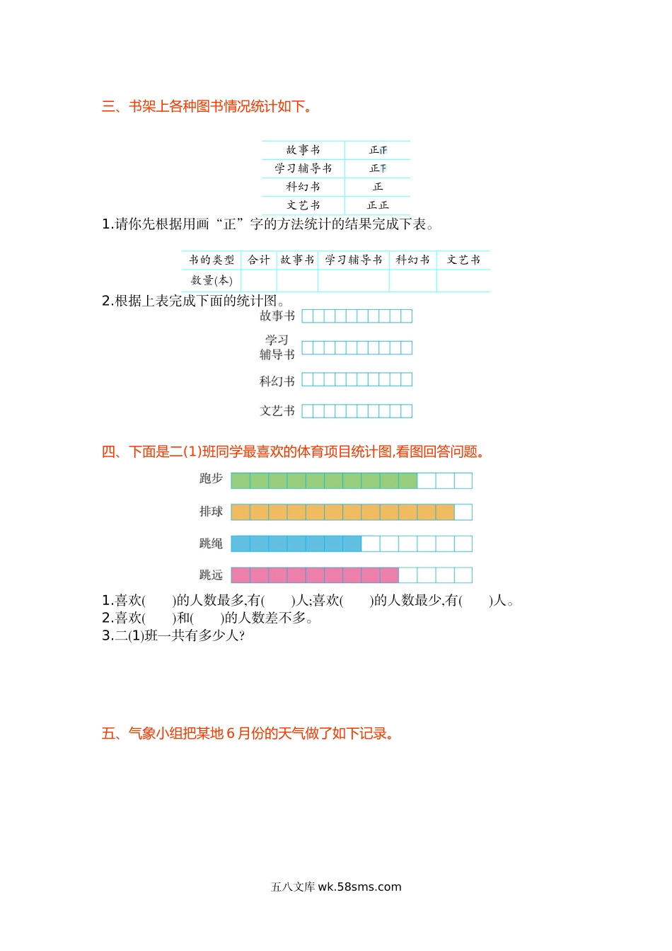 小学二年级数学上册_3-7-3-2、练习题、作业、试题、试卷_冀教版_冀教版数学二年级上册第六单元测试卷及答案.doc_第2页