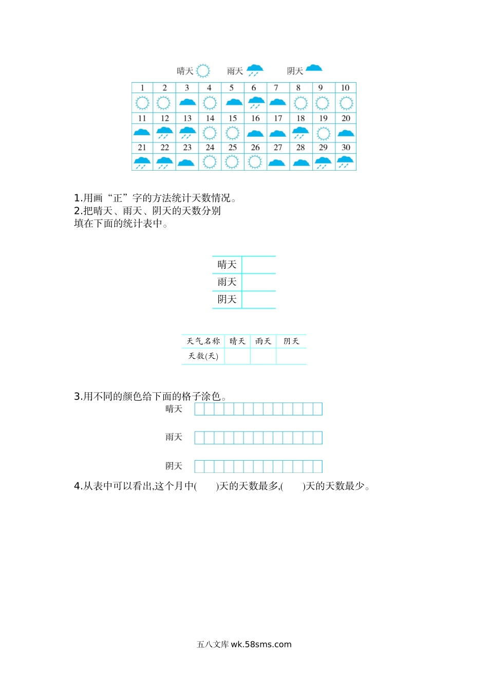 小学二年级数学上册_3-7-3-2、练习题、作业、试题、试卷_冀教版_冀教版数学二年级上册第六单元测试卷及答案.doc_第3页