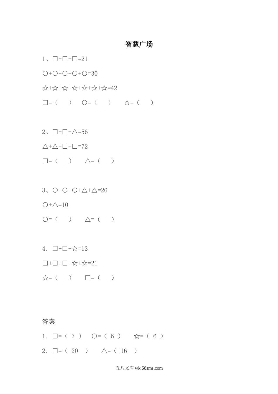 小学三年级数学上册_3-8-3-2、练习题、作业、试题、试卷_青岛版_课时练_第五单元 两、三位数除以一位数（一）_5.7 智慧广场.docx_第1页