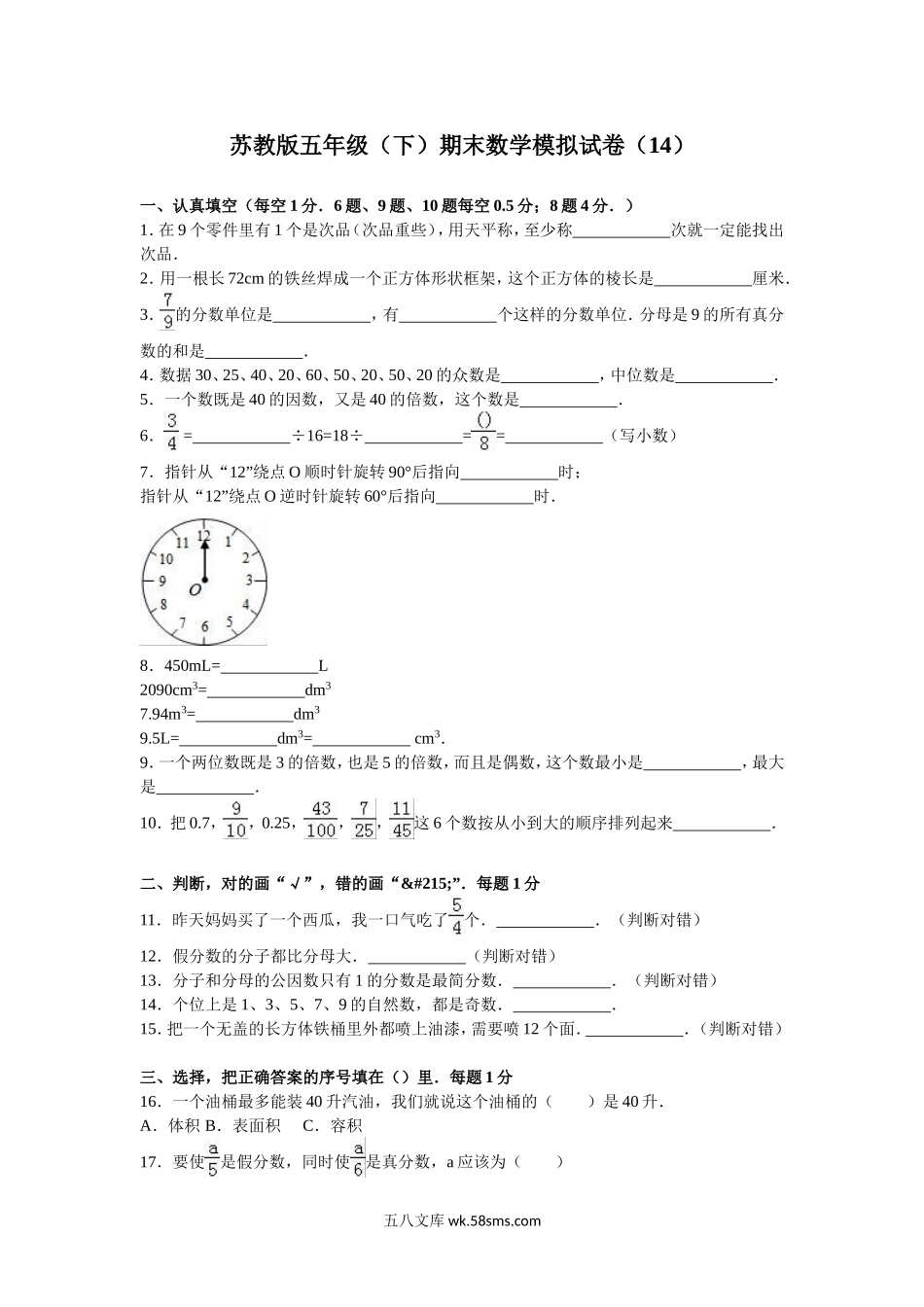 小学五年级数学下册_3-10-4-2、练习题、作业、试题、试卷_苏教版_期末测试卷_苏教版数学五年级下学期期末测试卷3.doc_第1页