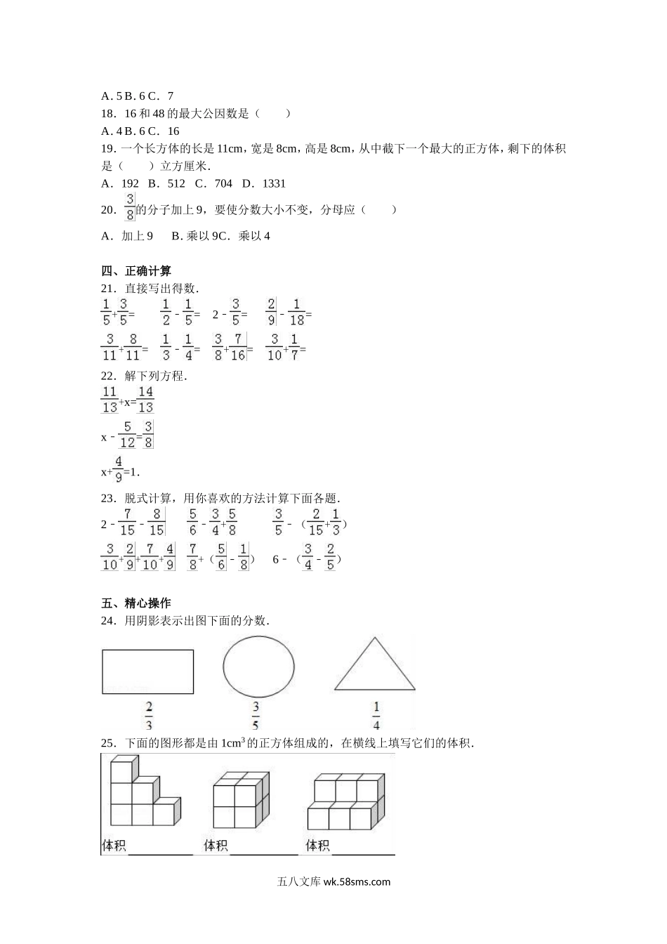 小学五年级数学下册_3-10-4-2、练习题、作业、试题、试卷_苏教版_期末测试卷_苏教版数学五年级下学期期末测试卷3.doc_第2页