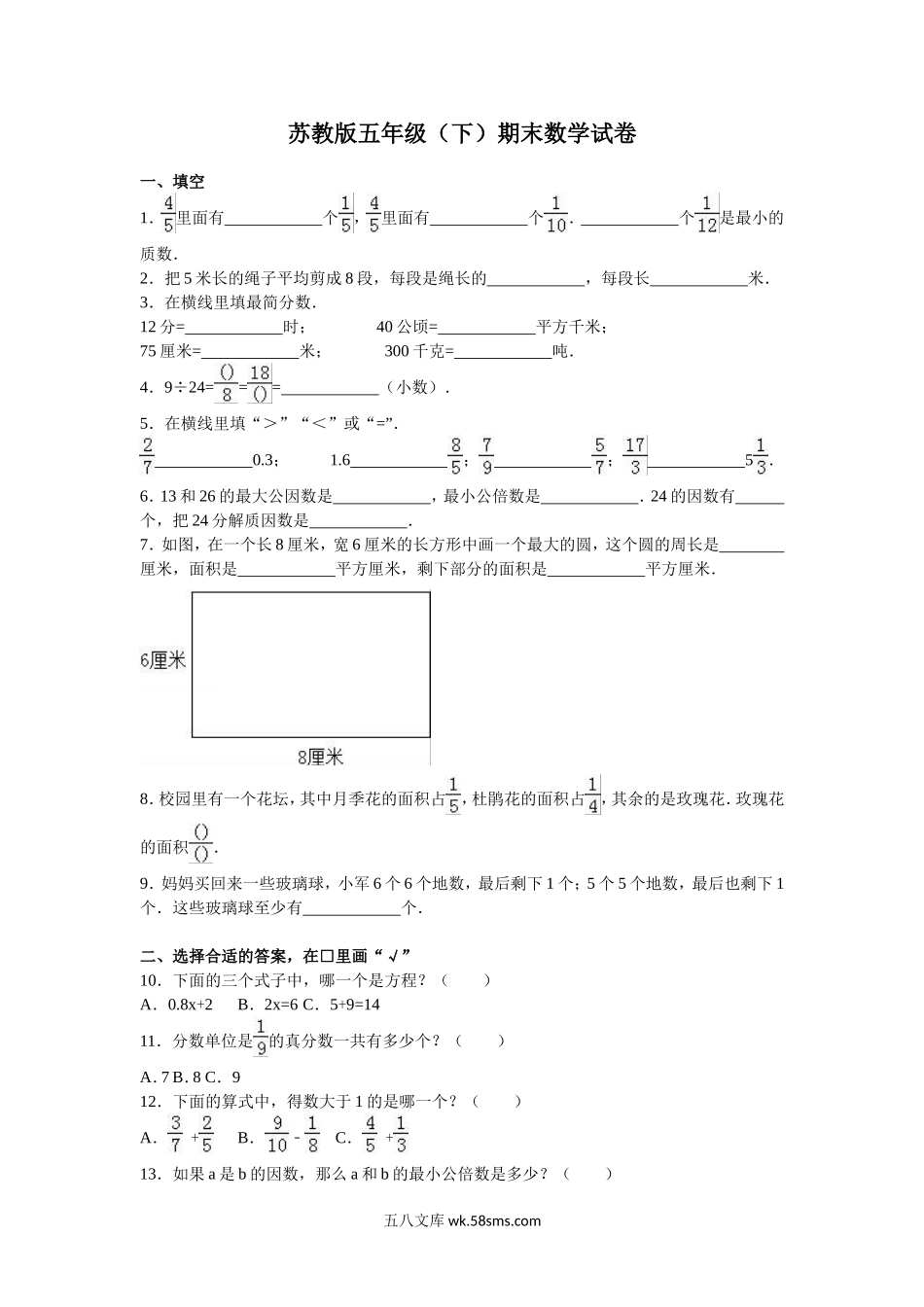 小学五年级数学下册_3-10-4-2、练习题、作业、试题、试卷_苏教版_期末测试卷_苏教版数学五年级下学期期末测试卷4.doc_第1页