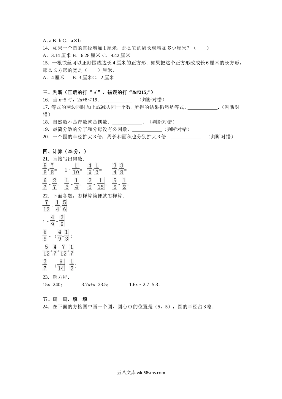 小学五年级数学下册_3-10-4-2、练习题、作业、试题、试卷_苏教版_期末测试卷_苏教版数学五年级下学期期末测试卷4.doc_第2页