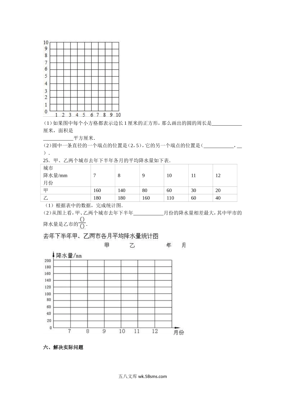 小学五年级数学下册_3-10-4-2、练习题、作业、试题、试卷_苏教版_期末测试卷_苏教版数学五年级下学期期末测试卷4.doc_第3页