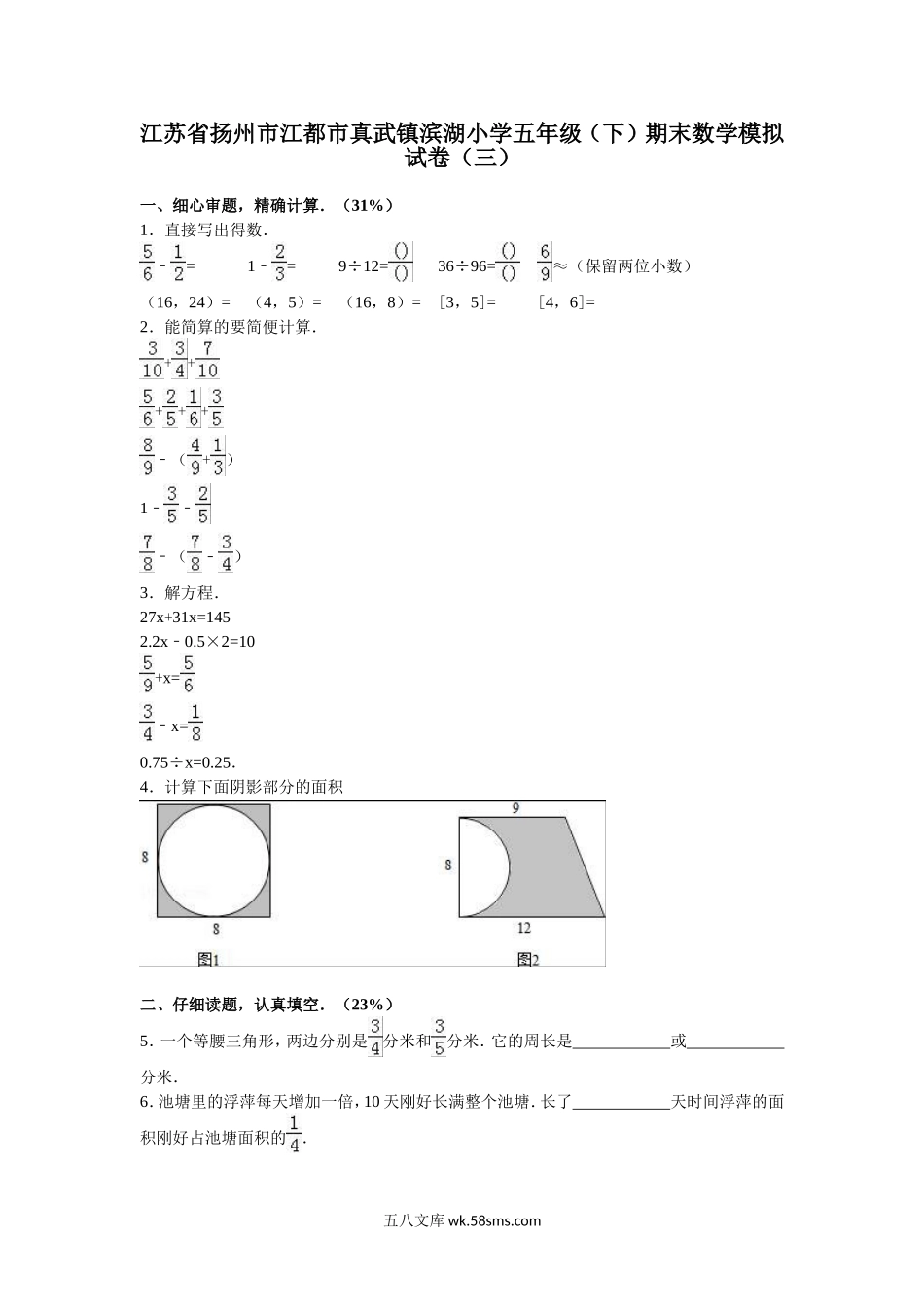 小学五年级数学下册_3-10-4-2、练习题、作业、试题、试卷_苏教版_期末测试卷_苏教版数学五年级下学期期末测试卷5.doc_第1页