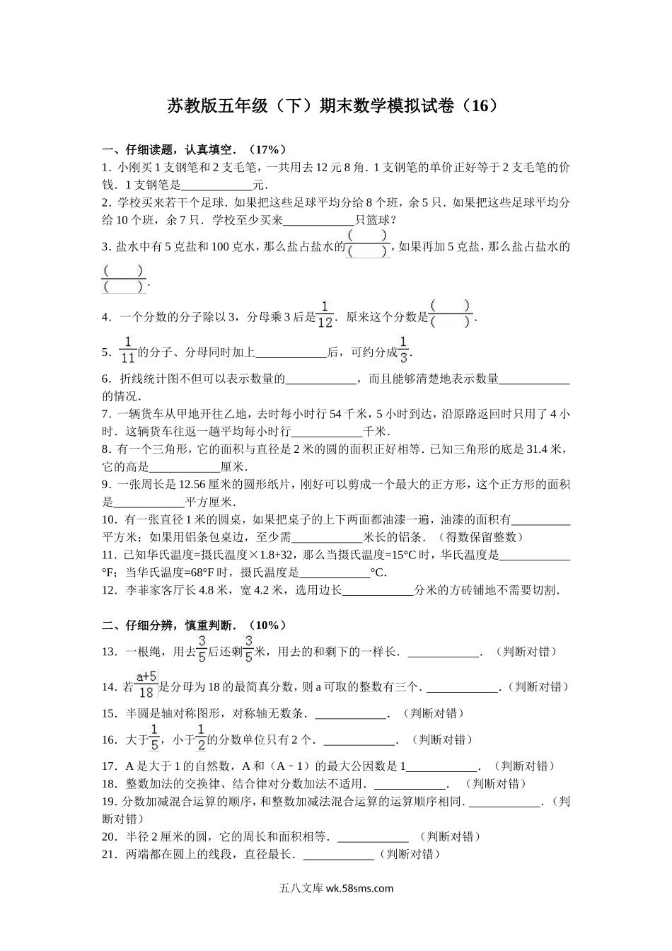 小学五年级数学下册_3-10-4-2、练习题、作业、试题、试卷_苏教版_期末测试卷_苏教版数学五年级下学期期末测试卷6.doc_第1页