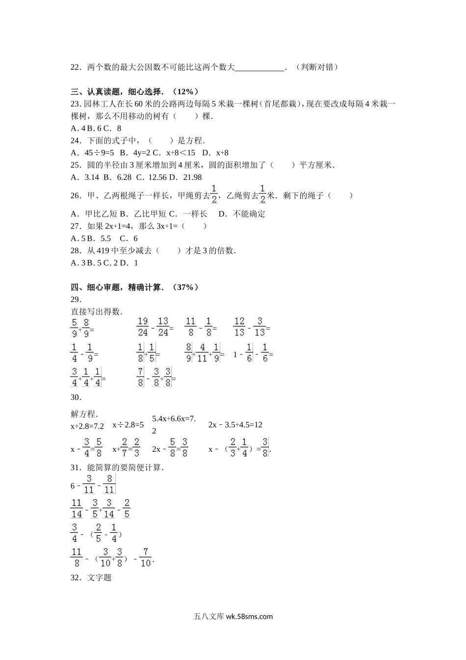 小学五年级数学下册_3-10-4-2、练习题、作业、试题、试卷_苏教版_期末测试卷_苏教版数学五年级下学期期末测试卷6.doc_第2页