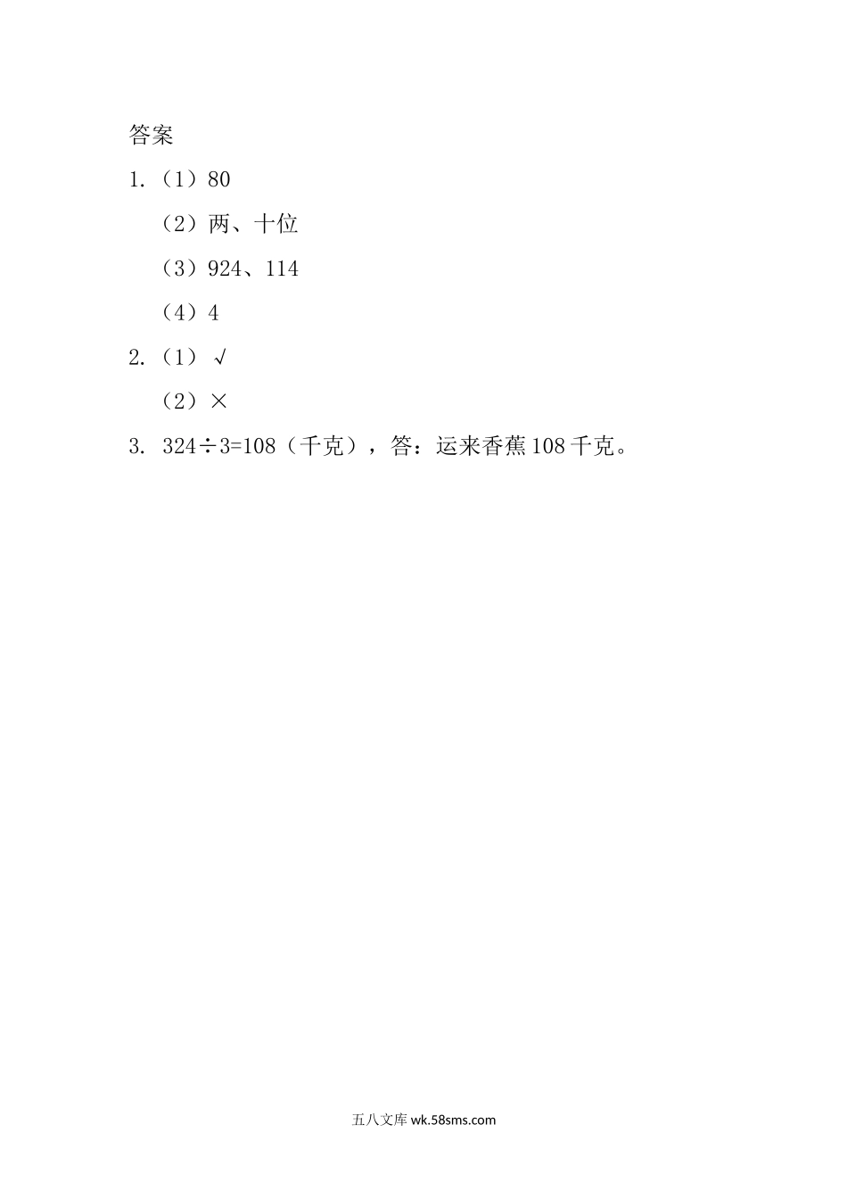 小学三年级数学上册_3-8-3-2、练习题、作业、试题、试卷_青岛版_课时练_总复习_1 两、三位数乘、除以一位数.docx_第2页