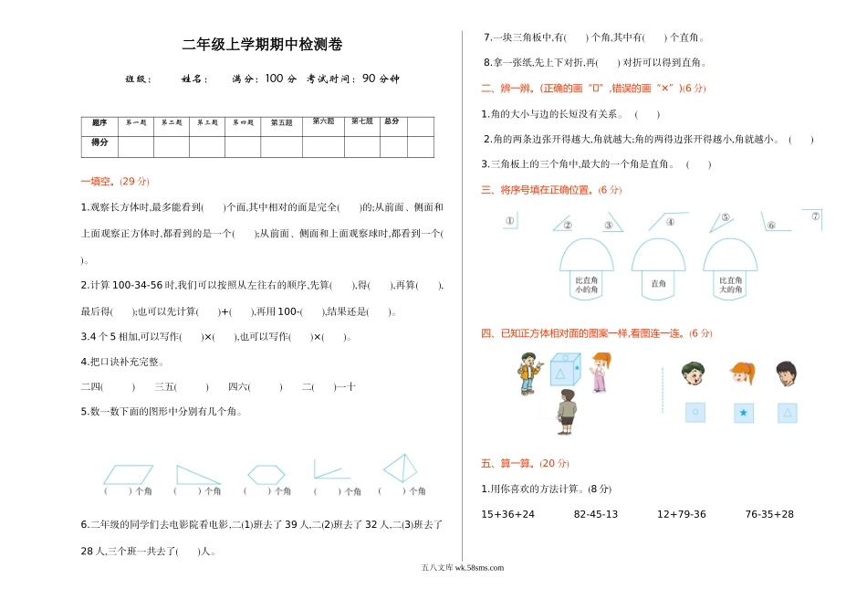 小学二年级数学上册_3-7-3-2、练习题、作业、试题、试卷_冀教版_冀教版数学二年级上册期中测试卷及答案.doc_第1页