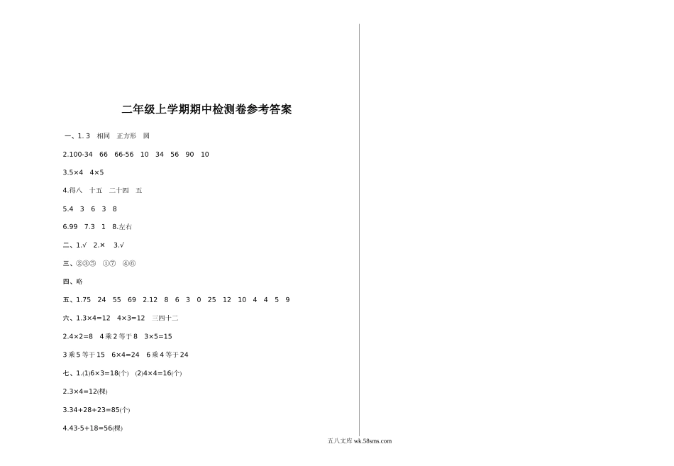 小学二年级数学上册_3-7-3-2、练习题、作业、试题、试卷_冀教版_冀教版数学二年级上册期中测试卷及答案.doc_第3页