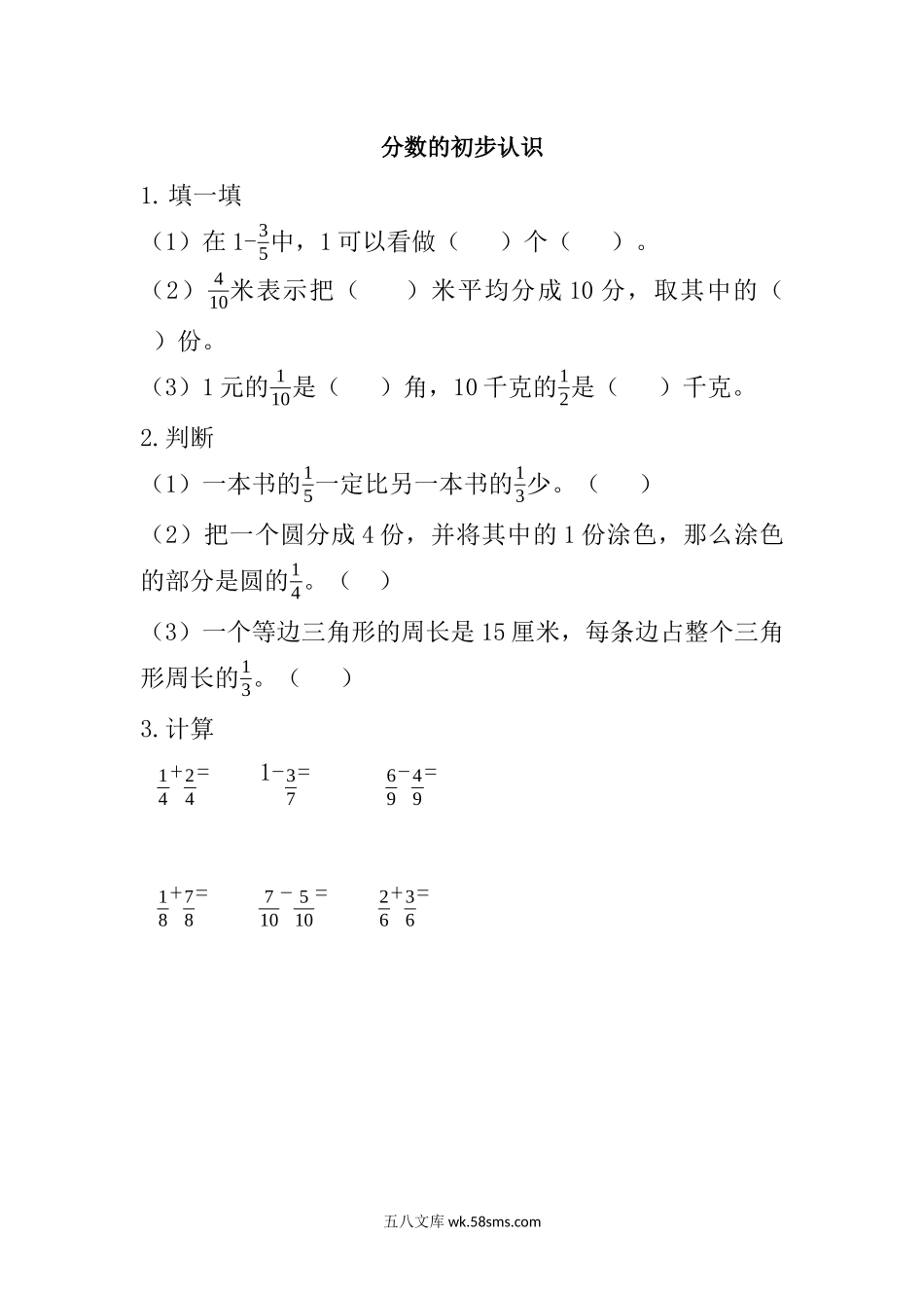 小学三年级数学上册_3-8-3-2、练习题、作业、试题、试卷_青岛版_课时练_总复习_2 分数的初步认识.docx_第1页