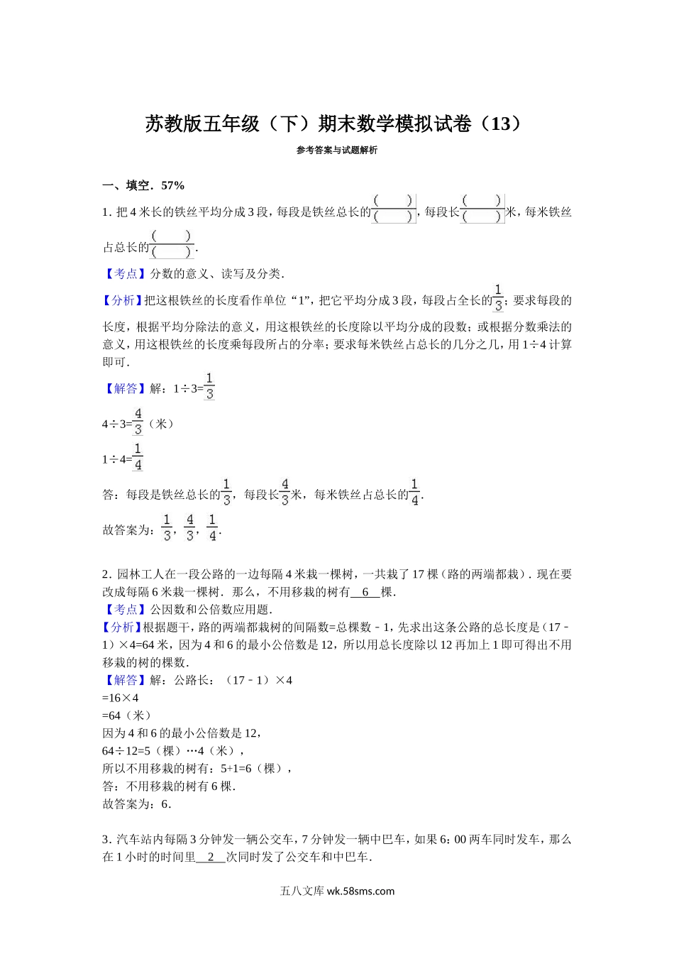 小学五年级数学下册_3-10-4-2、练习题、作业、试题、试卷_苏教版_期末测试卷_苏教版数学五年级下学期期末测试卷7.doc_第3页