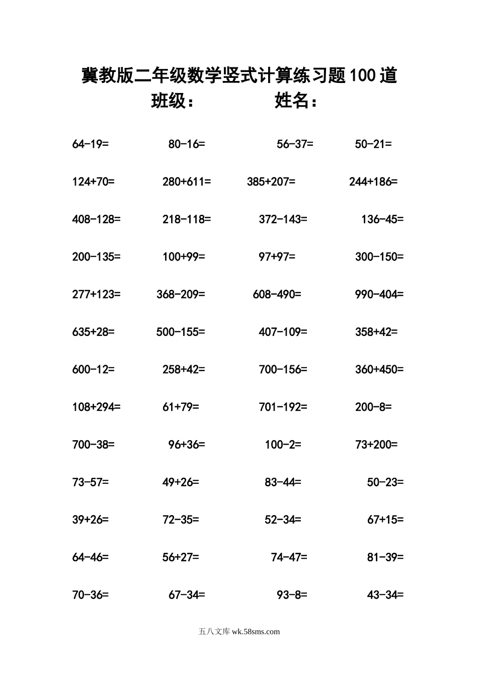 小学二年级数学上册_3-7-3-2、练习题、作业、试题、试卷_冀教版_最新冀教版二年级数学竖式计算练习题100道.doc_第1页