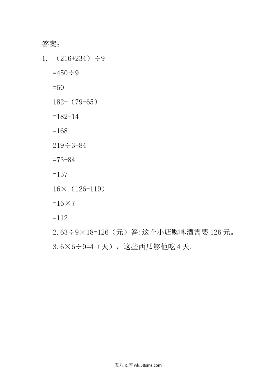 小学三年级数学上册_3-8-3-2、练习题、作业、试题、试卷_青岛版_课时练_总复习_3 混合运算.docx_第2页