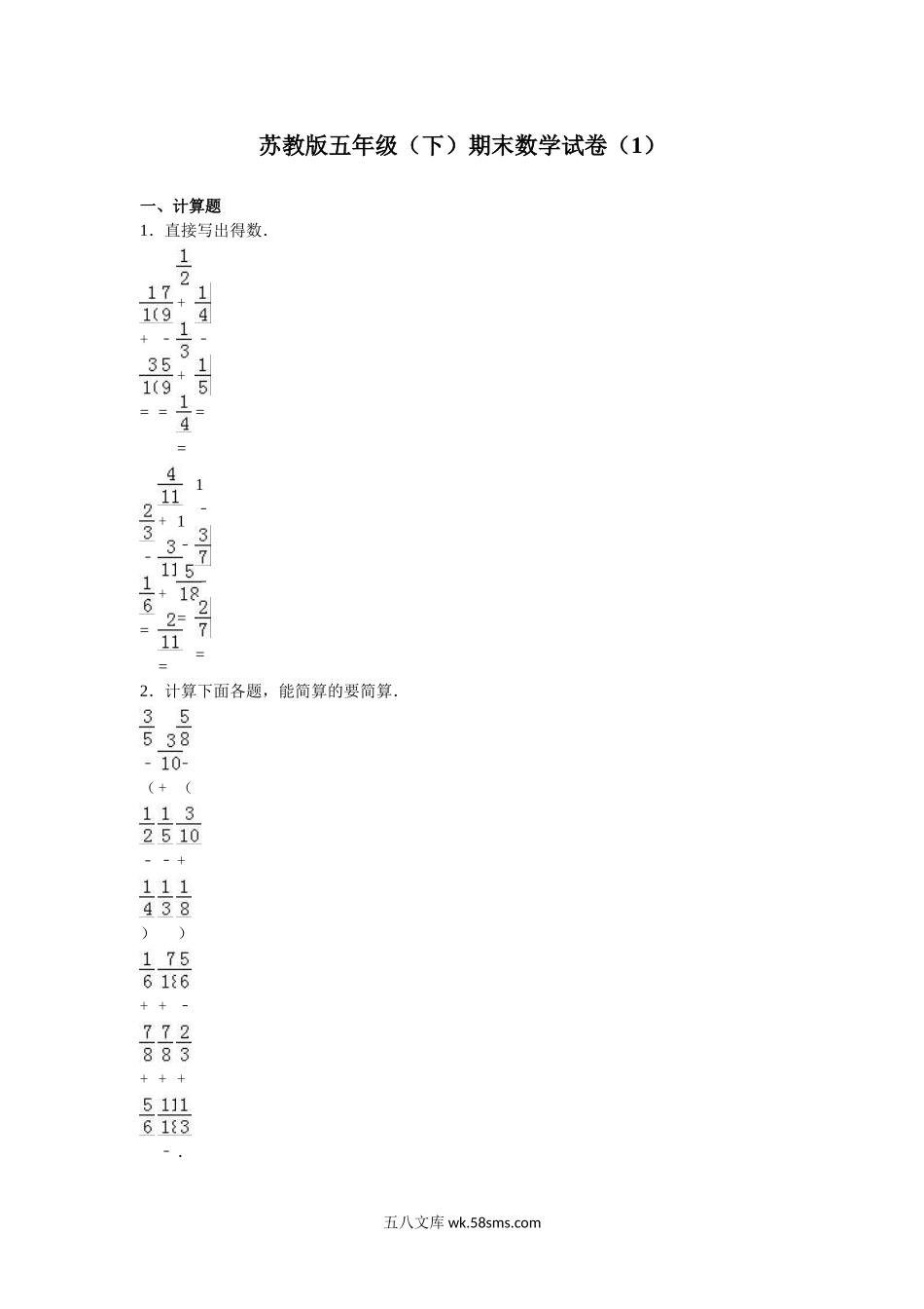 小学五年级数学下册_3-10-4-2、练习题、作业、试题、试卷_苏教版_期末测试卷_苏教版数学五年级下学期期末测试卷8.doc_第1页