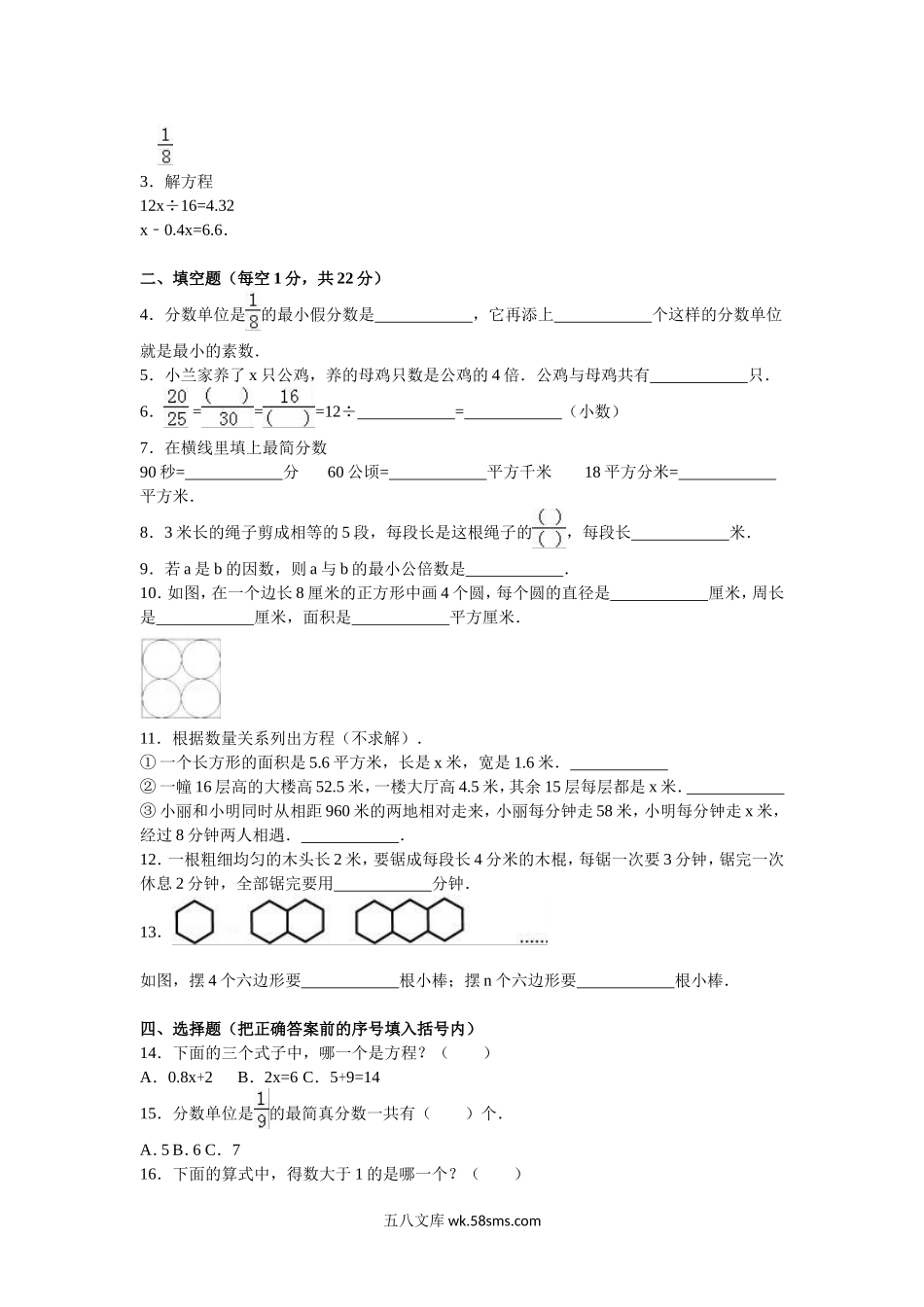 小学五年级数学下册_3-10-4-2、练习题、作业、试题、试卷_苏教版_期末测试卷_苏教版数学五年级下学期期末测试卷8.doc_第2页