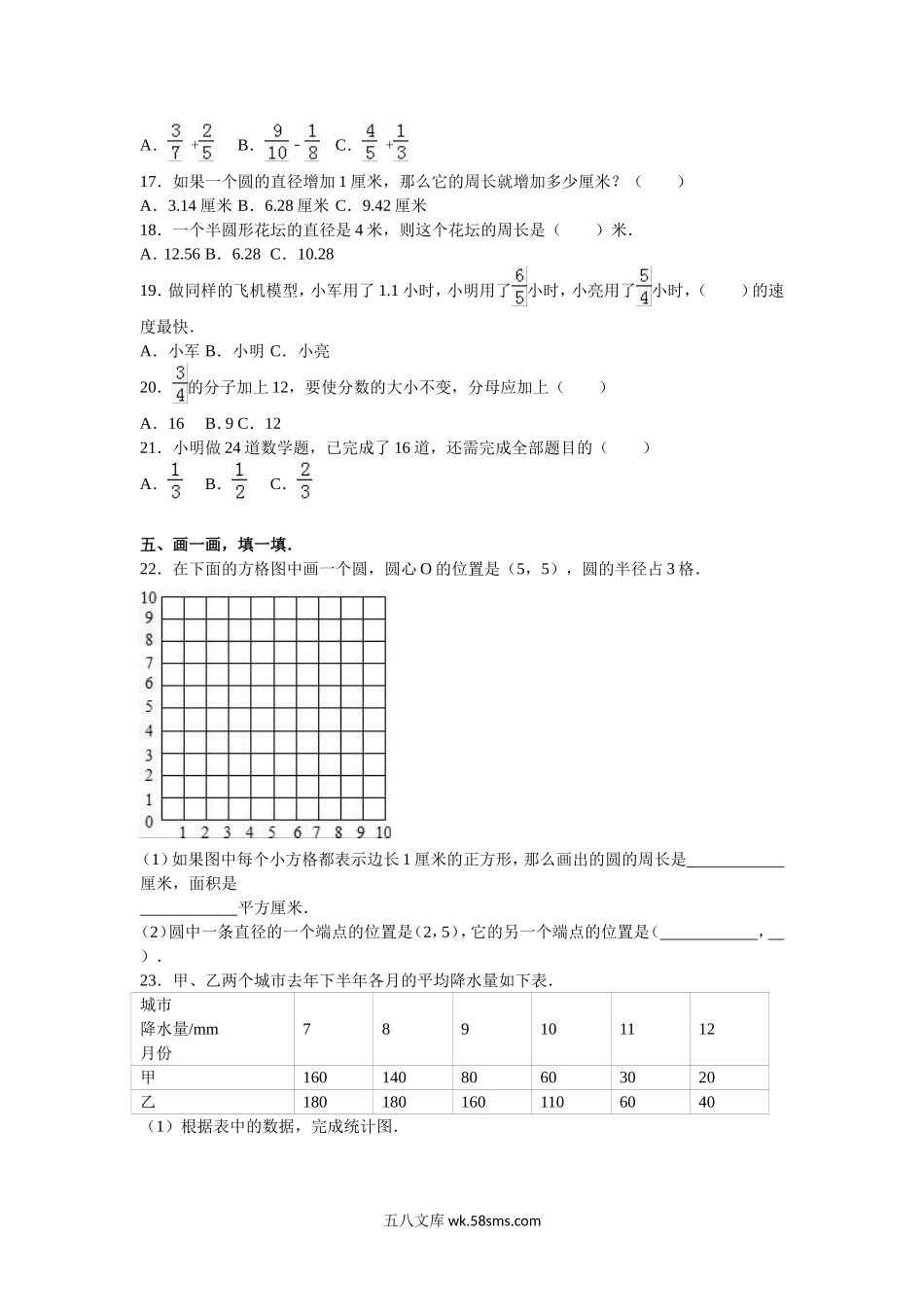 小学五年级数学下册_3-10-4-2、练习题、作业、试题、试卷_苏教版_期末测试卷_苏教版数学五年级下学期期末测试卷8.doc_第3页