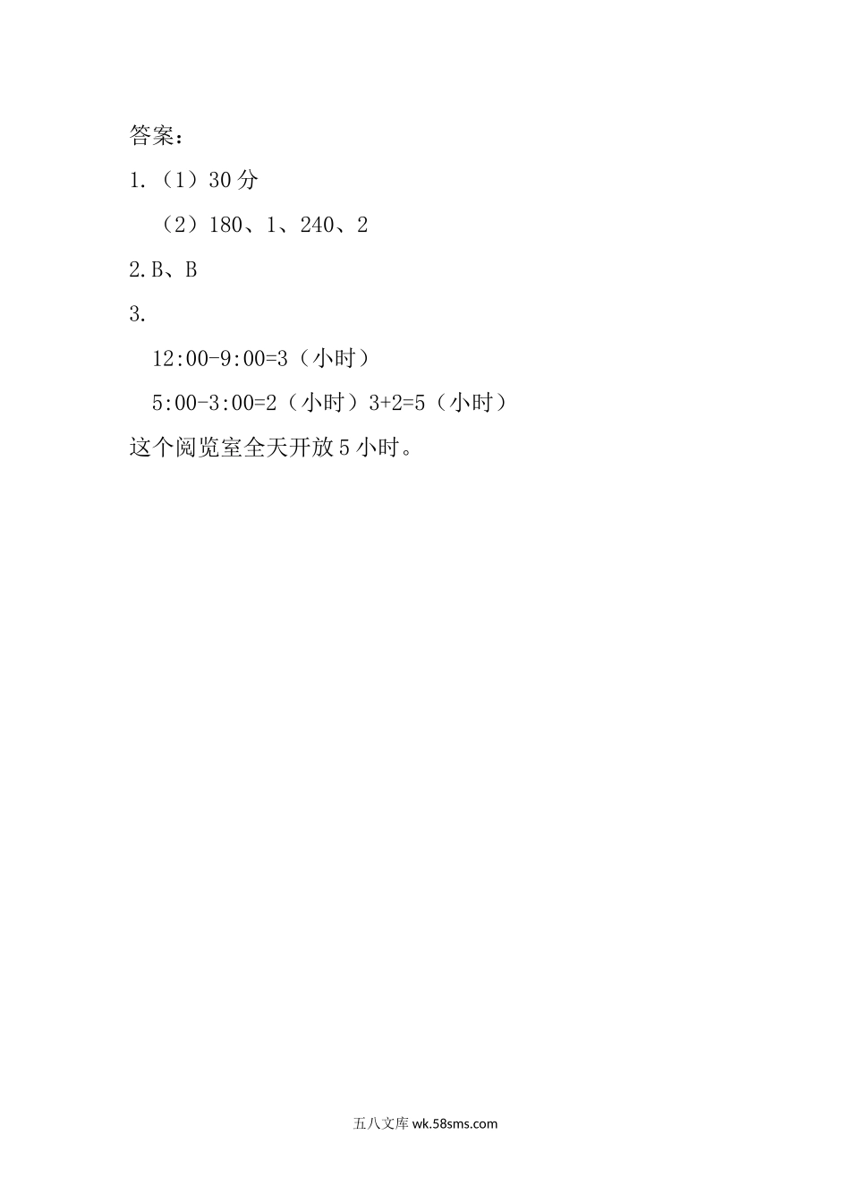 小学三年级数学上册_3-8-3-2、练习题、作业、试题、试卷_青岛版_课时练_总复习_4 克、千克和吨，时分秒.docx_第2页