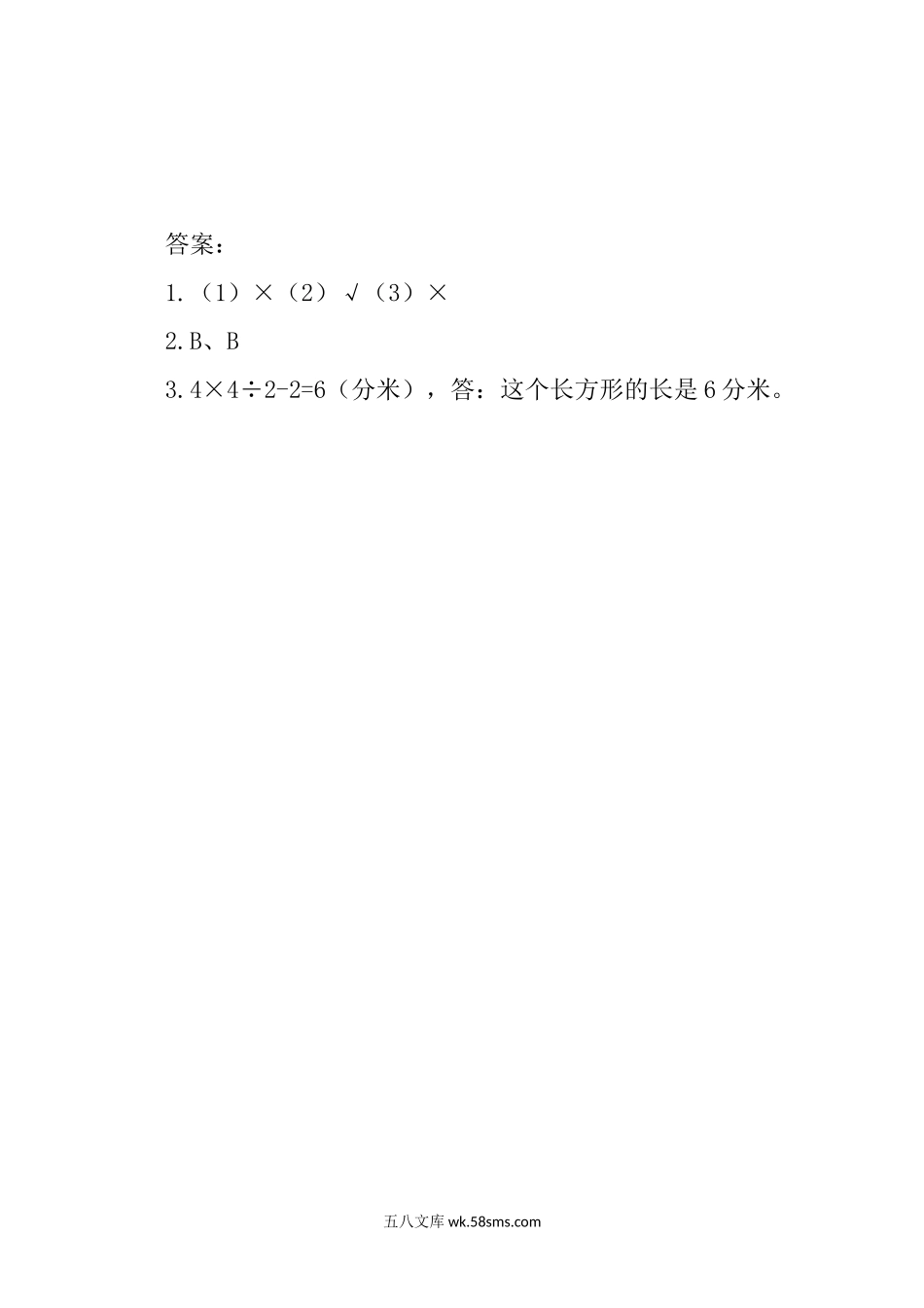 小学三年级数学上册_3-8-3-2、练习题、作业、试题、试卷_青岛版_课时练_总复习_6 图形的周长.docx_第2页