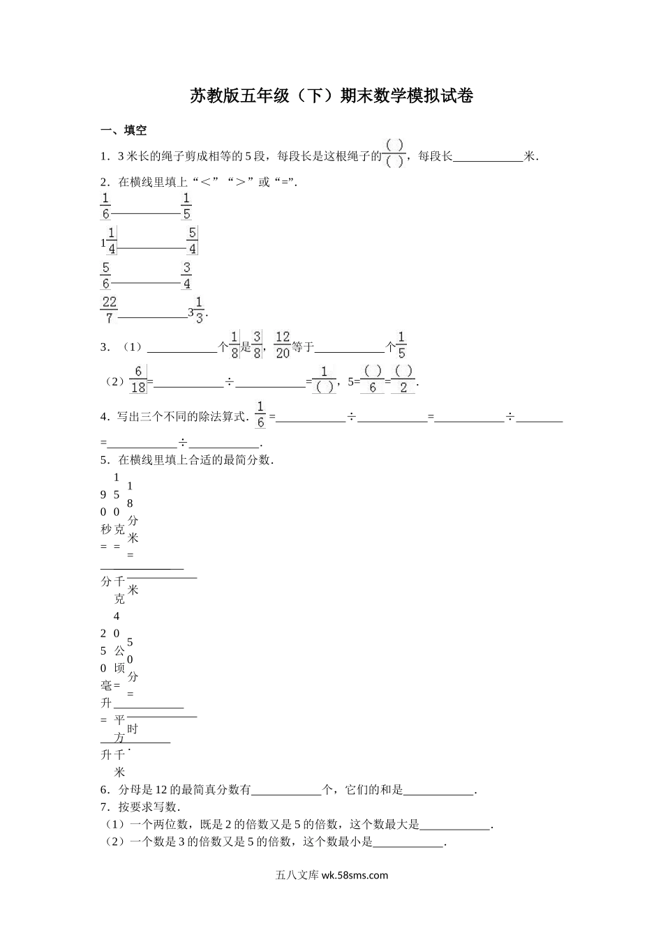 小学五年级数学下册_3-10-4-2、练习题、作业、试题、试卷_苏教版_期末测试卷_苏教版数学五年级下学期期末测试卷9.doc_第1页