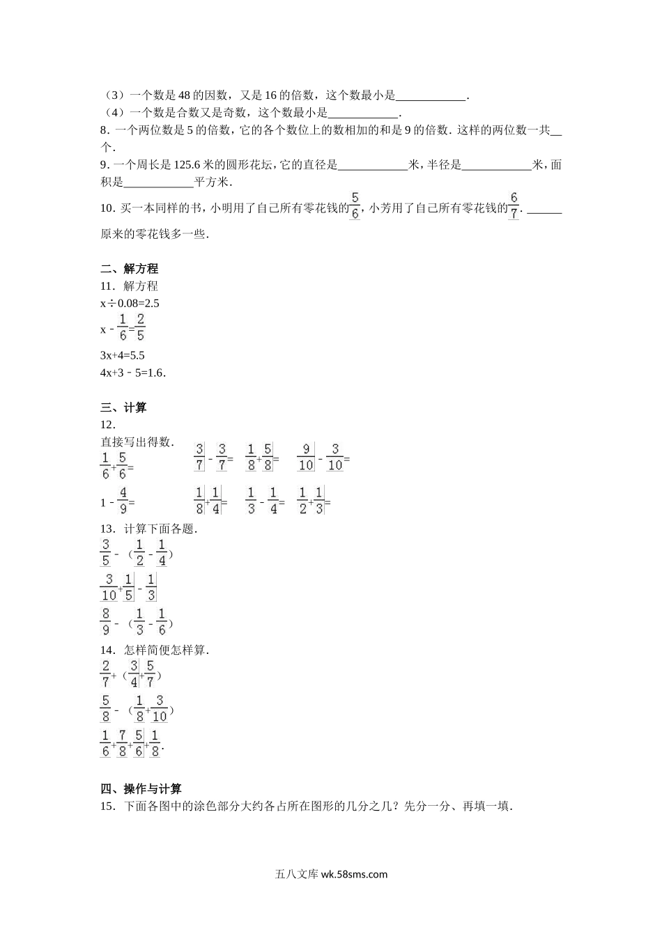 小学五年级数学下册_3-10-4-2、练习题、作业、试题、试卷_苏教版_期末测试卷_苏教版数学五年级下学期期末测试卷9.doc_第2页
