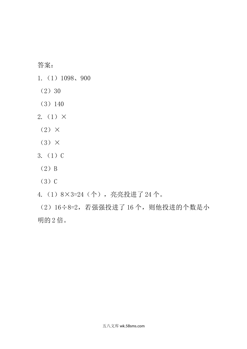 小学三年级数学上册_3-8-3-2、练习题、作业、试题、试卷_青岛版_课时练_总复习_7 综合练习.docx_第3页