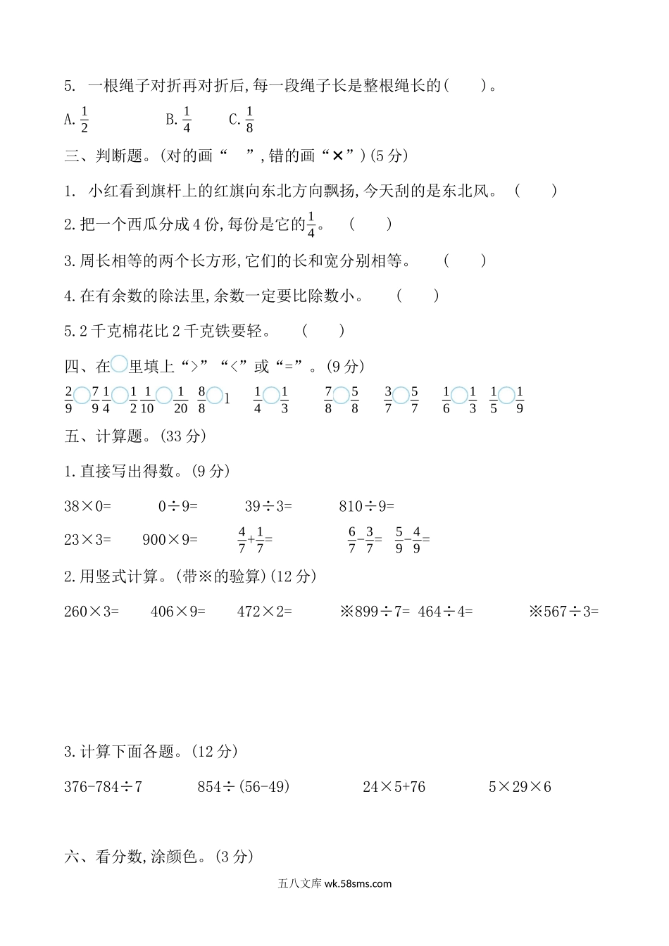 小学三年级数学上册_3-8-3-2、练习题、作业、试题、试卷_青岛版_期末测试卷_期末检测卷及答案（1）.docx_第2页