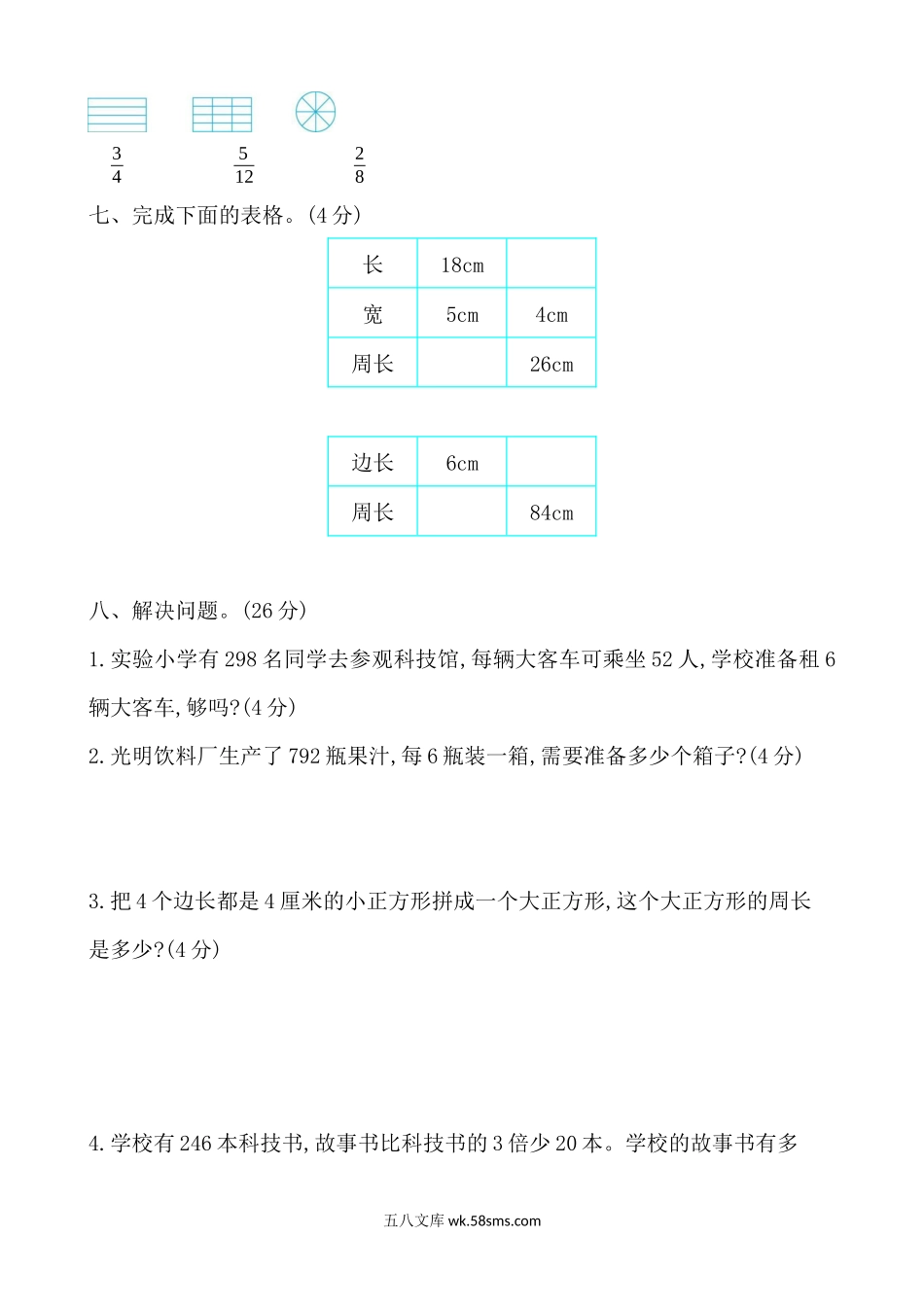 小学三年级数学上册_3-8-3-2、练习题、作业、试题、试卷_青岛版_期末测试卷_期末检测卷及答案（1）.docx_第3页