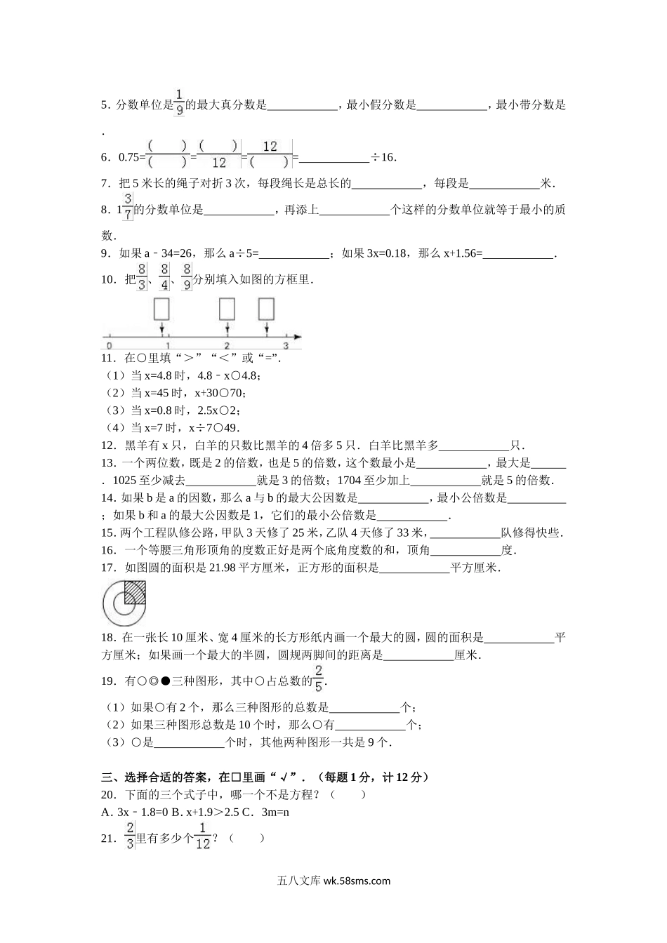 小学五年级数学下册_3-10-4-2、练习题、作业、试题、试卷_苏教版_期末测试卷_苏教版数学五年级下学期期末测试卷10.doc_第2页