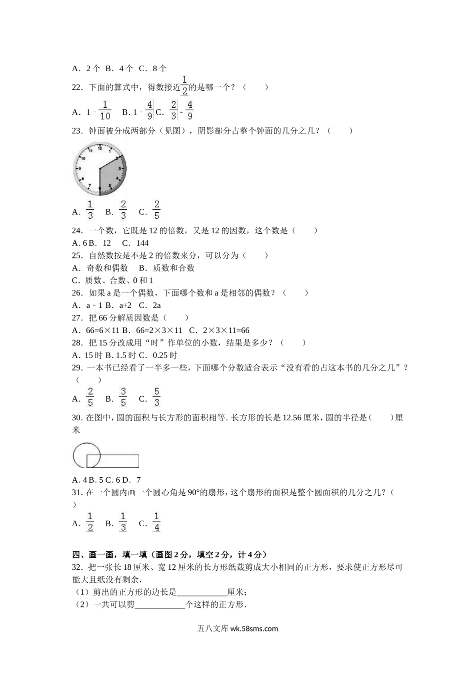 小学五年级数学下册_3-10-4-2、练习题、作业、试题、试卷_苏教版_期末测试卷_苏教版数学五年级下学期期末测试卷10.doc_第3页