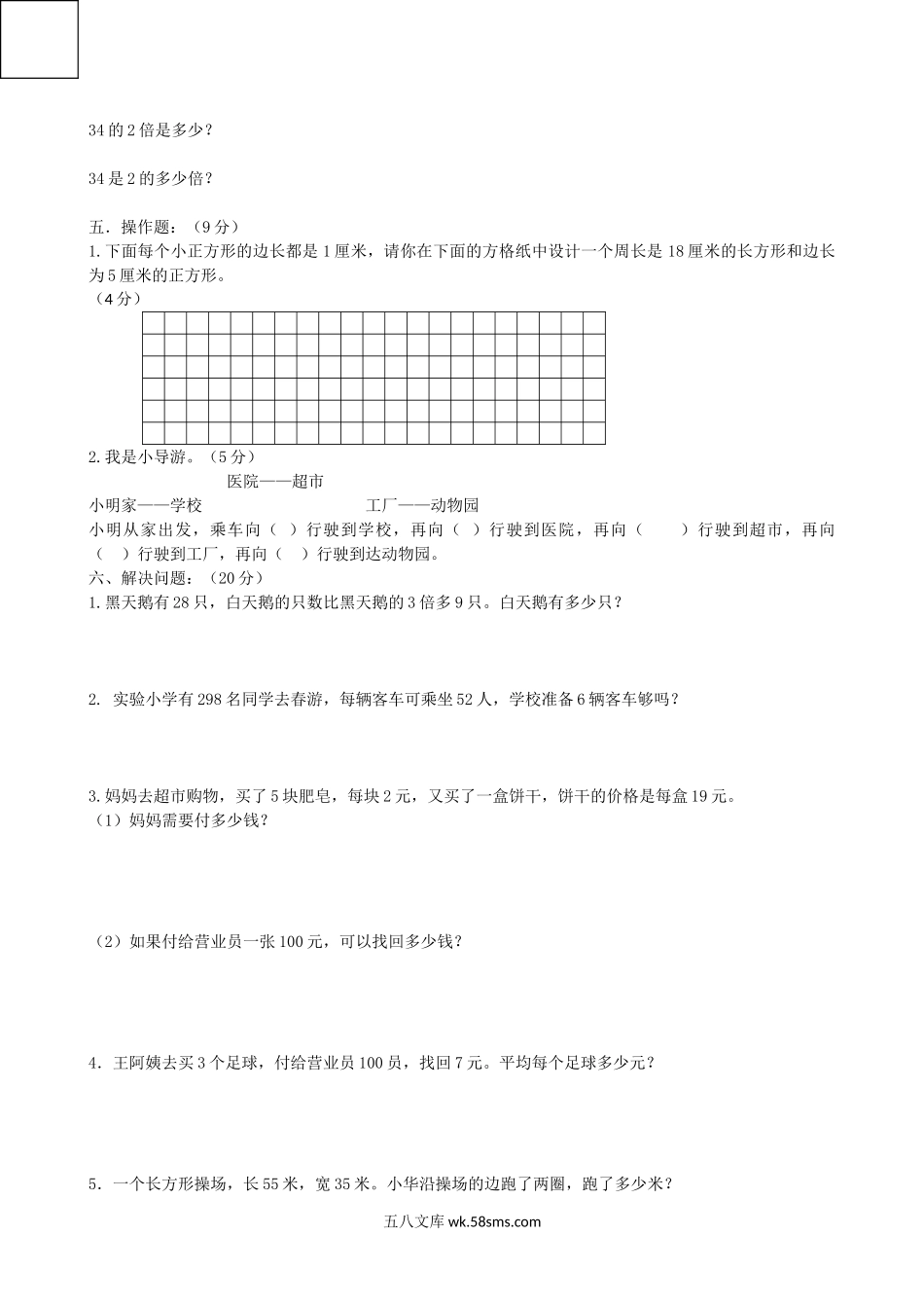 小学三年级数学上册_3-8-3-2、练习题、作业、试题、试卷_青岛版_期末测试卷_期末检测卷及答案（2）.doc_第2页