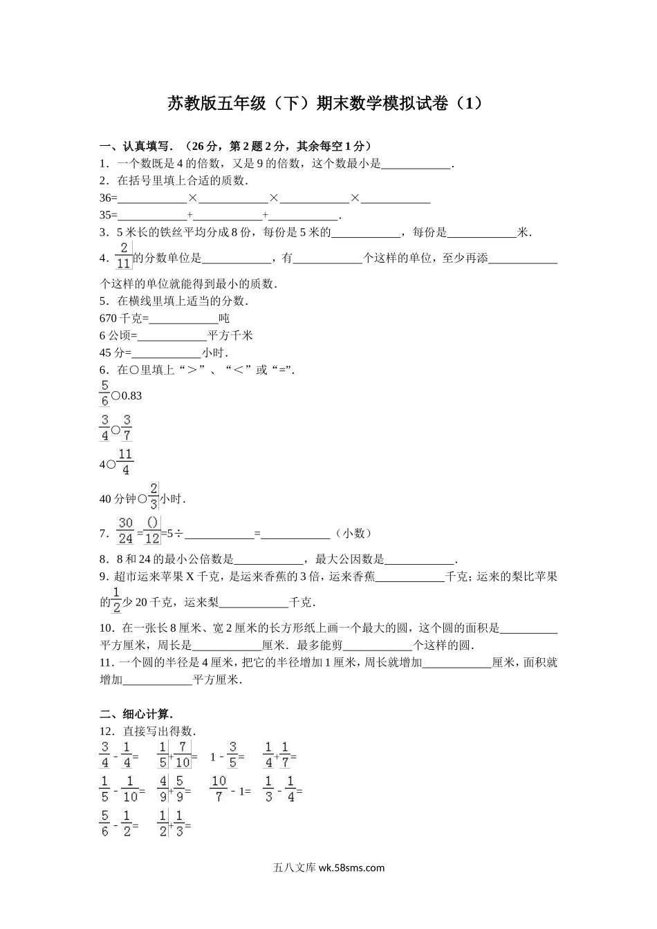 小学五年级数学下册_3-10-4-2、练习题、作业、试题、试卷_苏教版_期末测试卷_苏教版数学五年级下学期期末测试卷11.doc_第1页