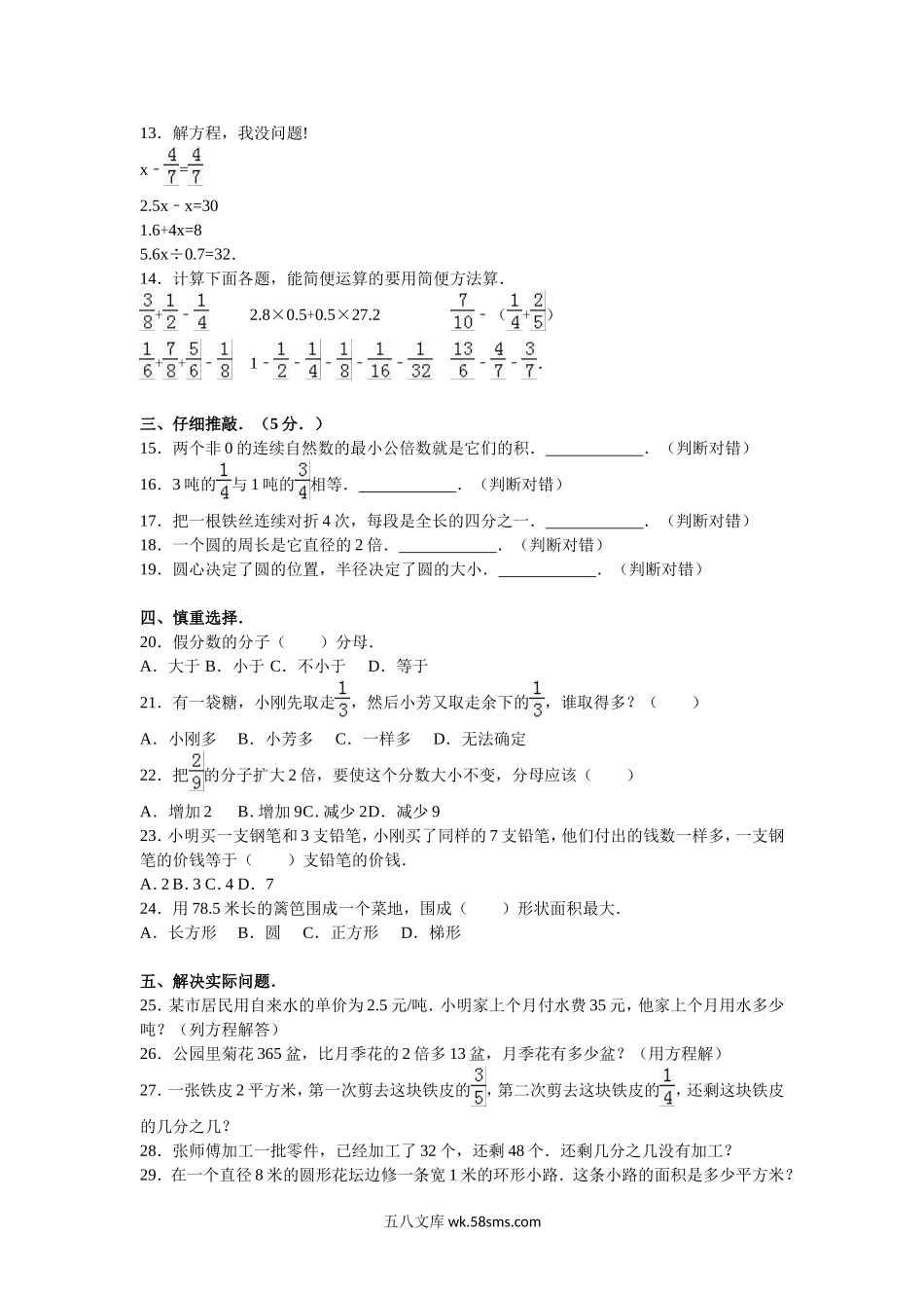 小学五年级数学下册_3-10-4-2、练习题、作业、试题、试卷_苏教版_期末测试卷_苏教版数学五年级下学期期末测试卷11.doc_第2页