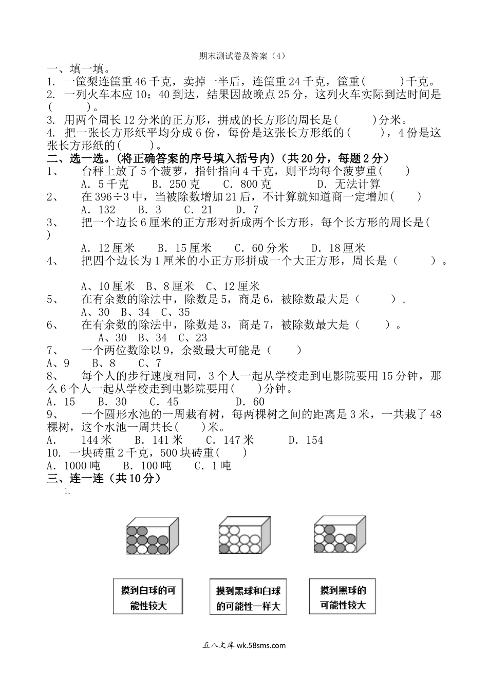 小学三年级数学上册_3-8-3-2、练习题、作业、试题、试卷_青岛版_期末测试卷_期末检测卷及答案（4）.doc_第1页