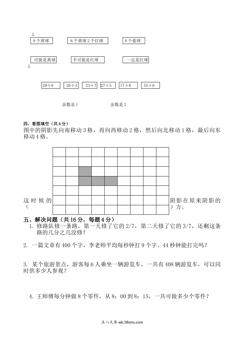 小学三年级数学上册_3-8-3-2、练习题、作业、试题、试卷_青岛版_期末测试卷_期末检测卷及答案（4）.doc_第2页