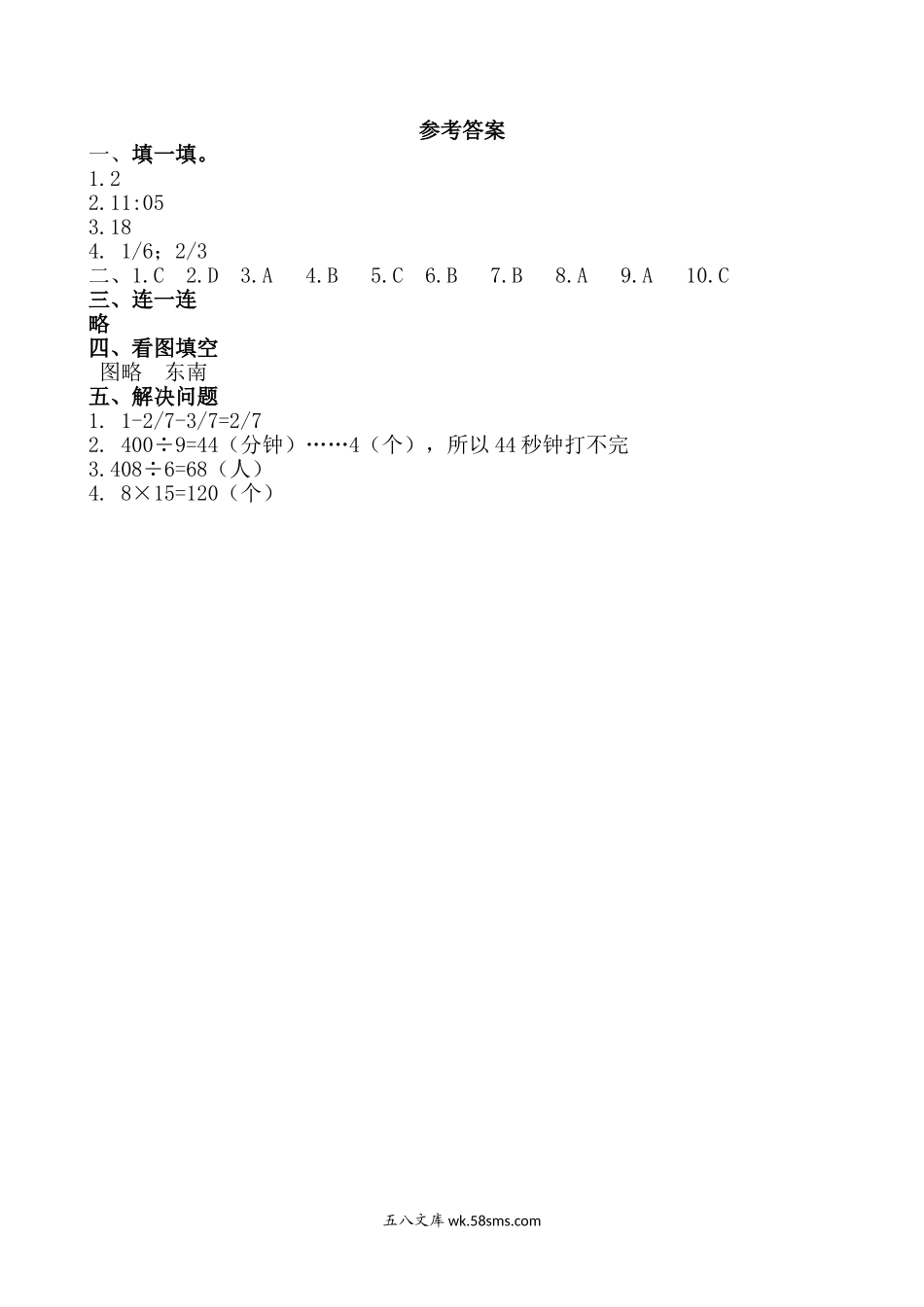 小学三年级数学上册_3-8-3-2、练习题、作业、试题、试卷_青岛版_期末测试卷_期末检测卷及答案（4）.doc_第3页